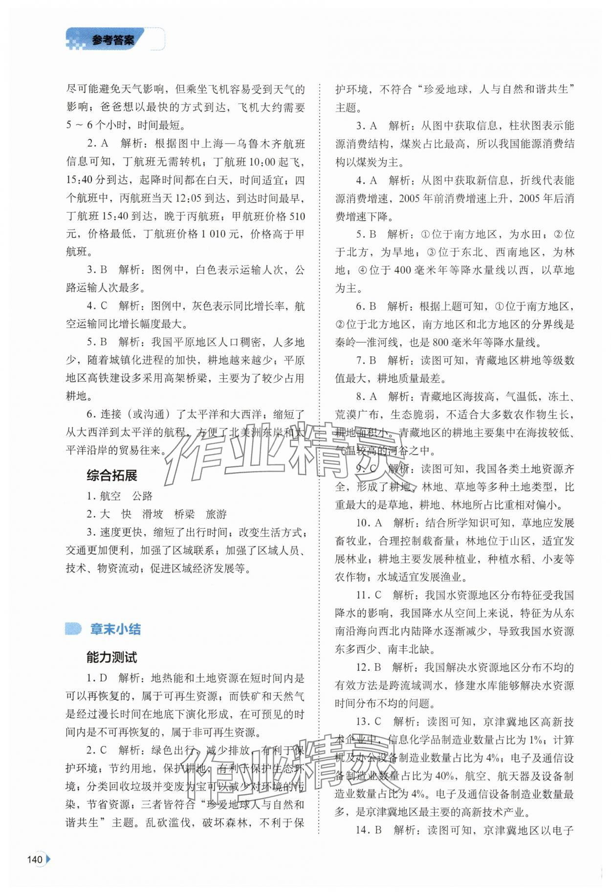 2025年高效同步測練七年級地理下冊中圖版 第6頁