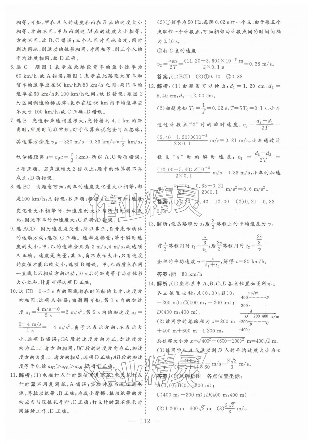 2025年高效进阶训练高中物理必修第一册教科版&nbsp;第8页