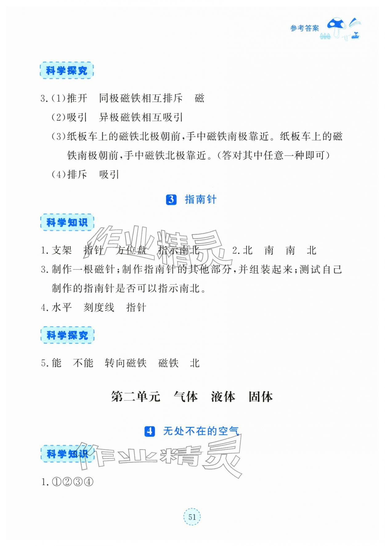 2025年同步练习册湖北教育出版社三年级科学上册人教鄂教版 参考答案第2页