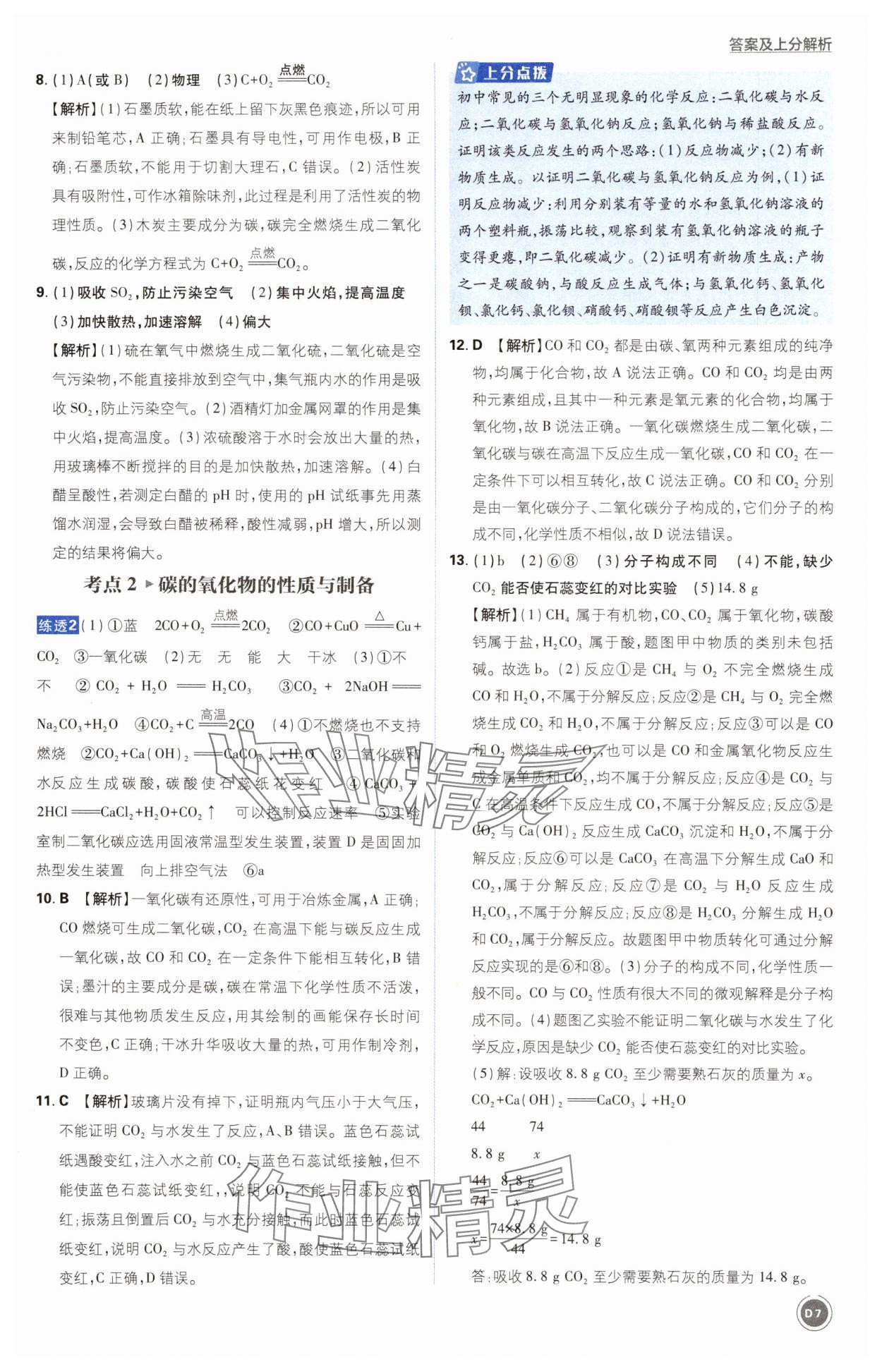 2025年中考真題分類化學&nbsp;第7頁