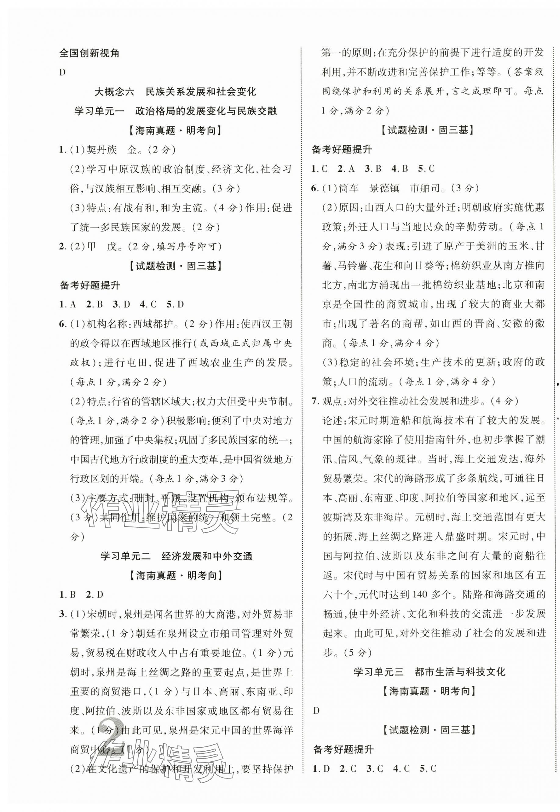 2024年海南中考新突破歷史&nbsp;第3頁