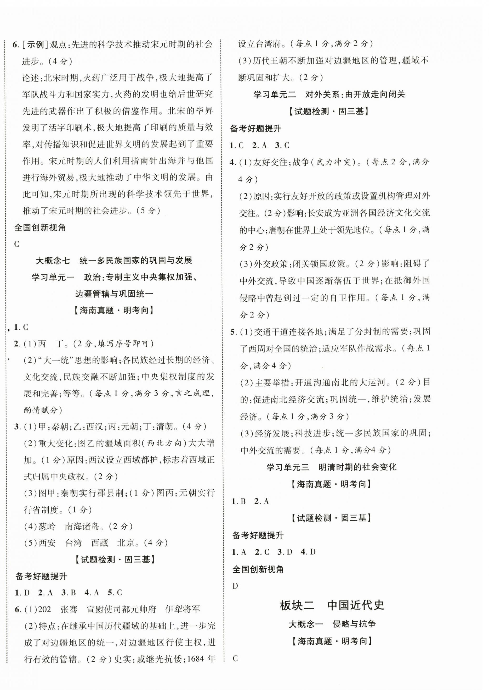 2024年海南中考新突破歷史&nbsp;第4頁