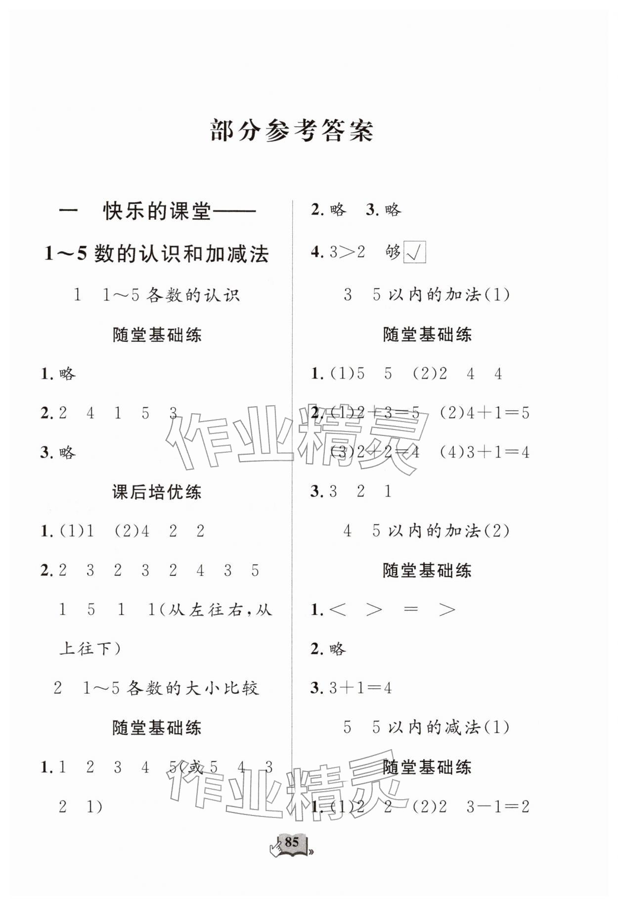 2025年口算心算天天练一年级数学上册人教版 第1页