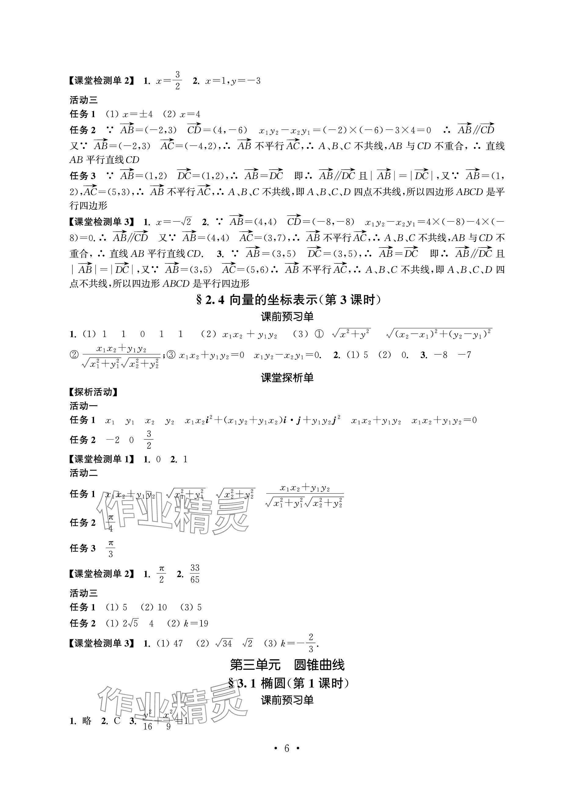 2023年職教高考數學基礎模塊上冊 參考答案第6頁