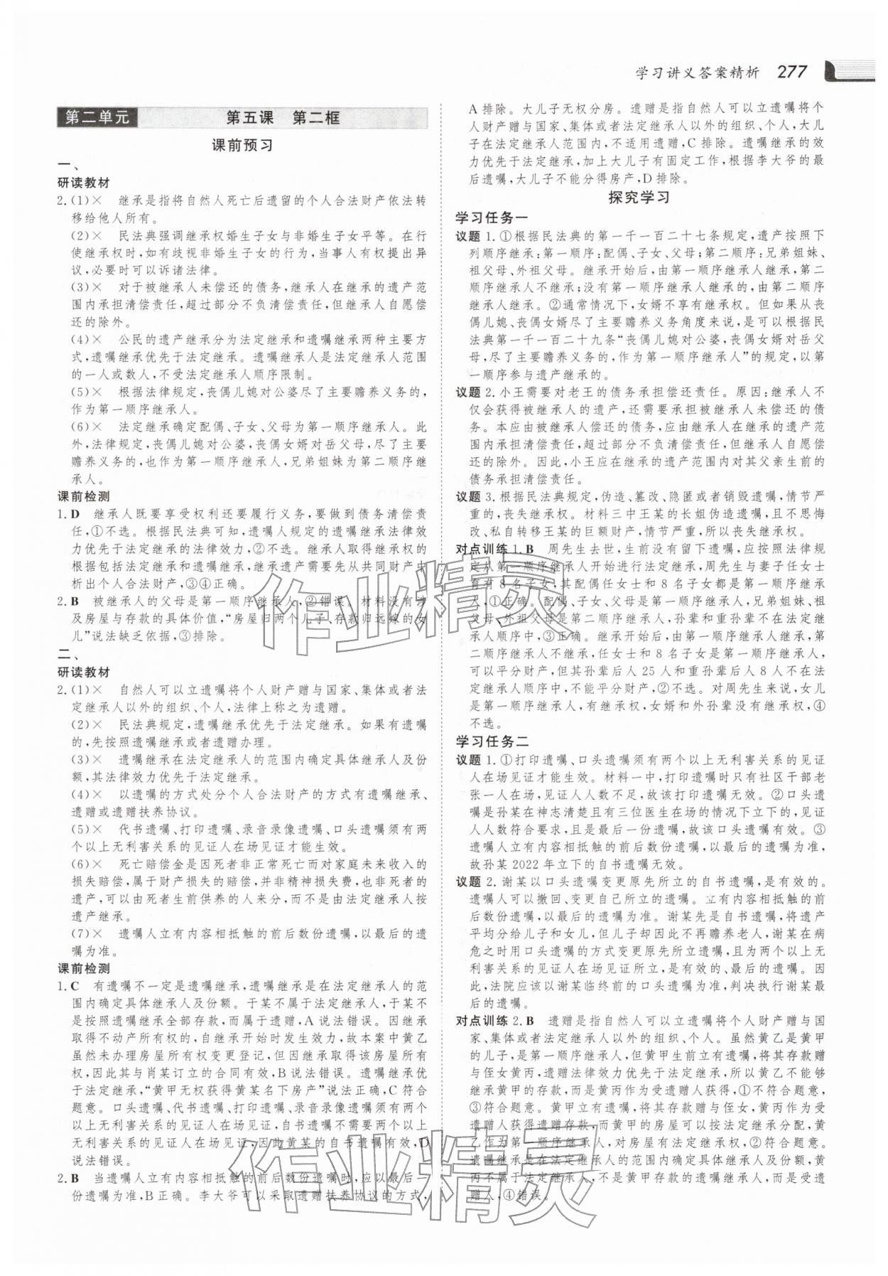2025年金版新学案高中道德与法治选择性必修第二册人教版 参考答案第16页