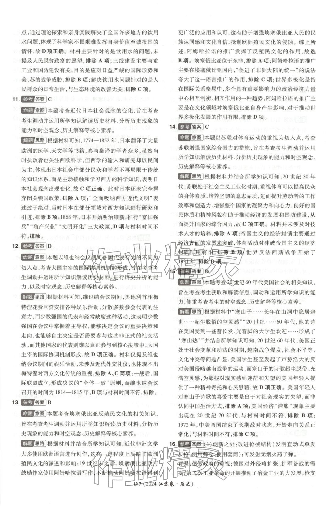 2026年新高考5年真题高中历史江苏专版&nbsp;第7页