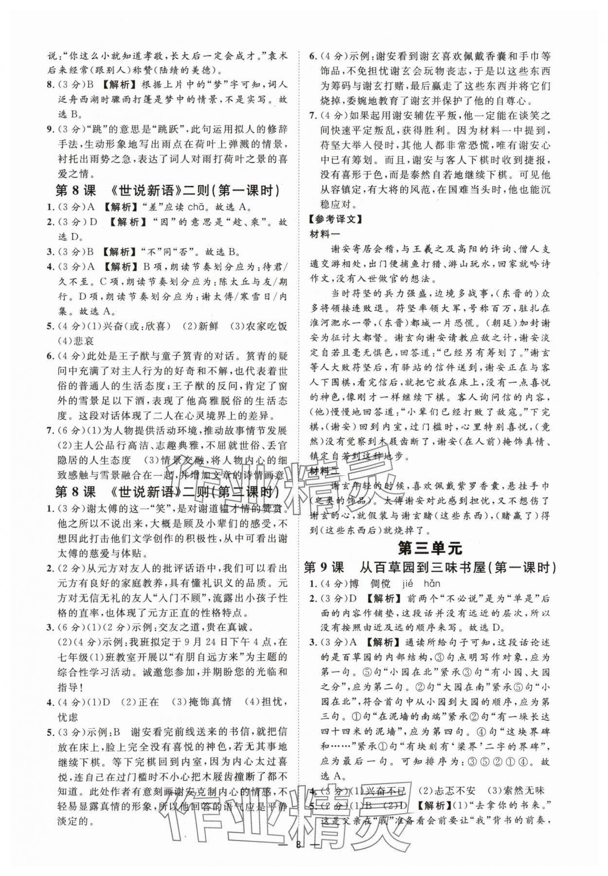 2024年全效學習七年級語文上冊人教版精華版 參考答案第7頁