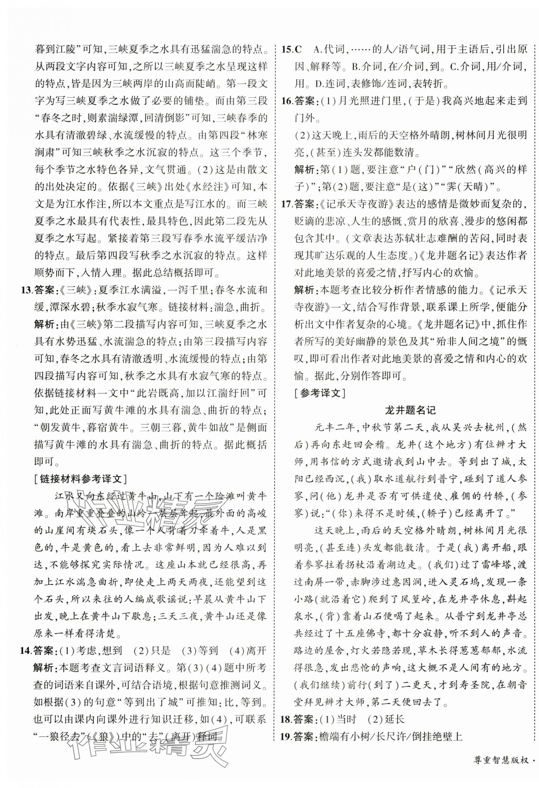 2023年5年中考3年模擬初中試卷八年級(jí)語(yǔ)文上冊(cè)人教版 第9頁(yè)