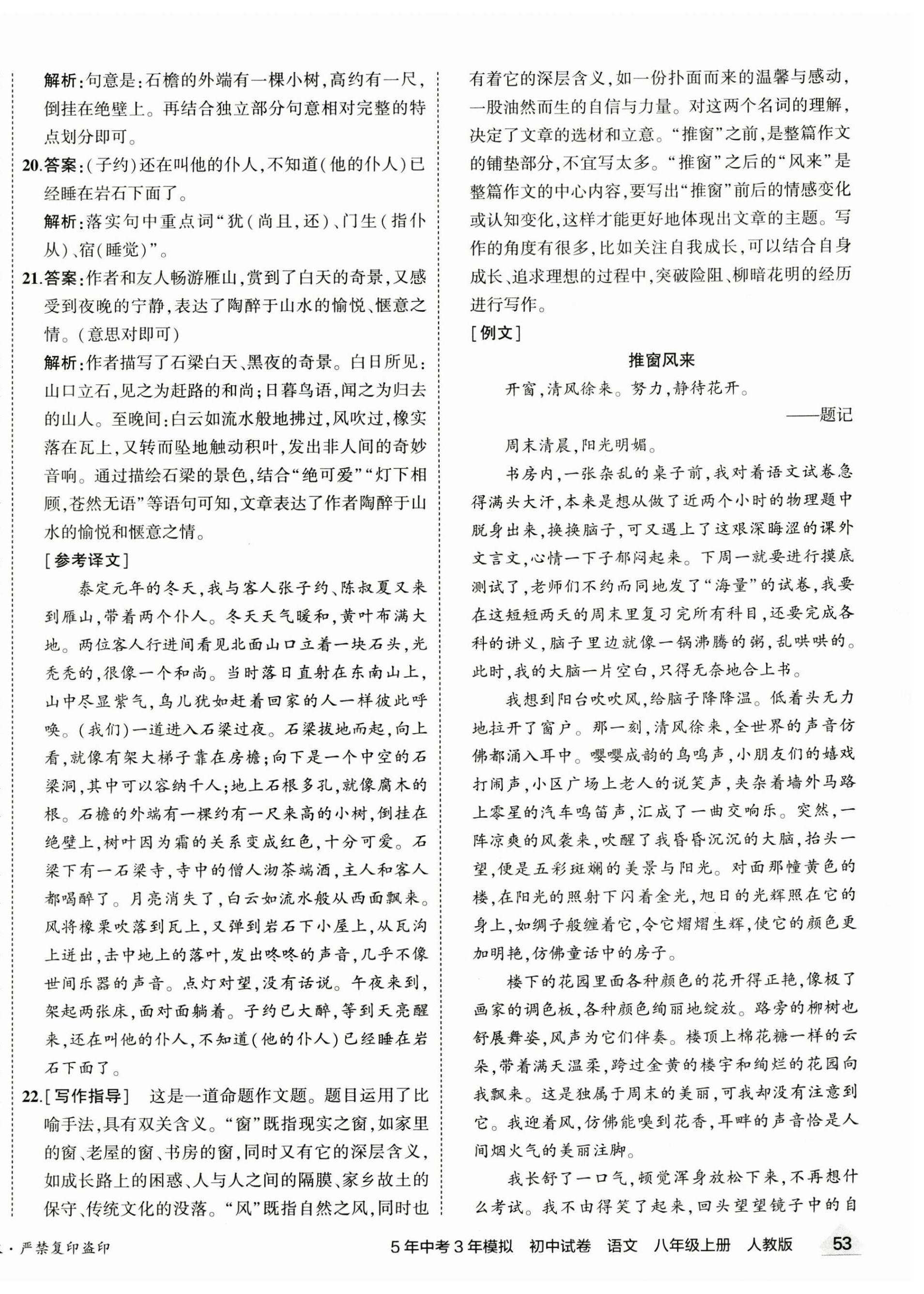 2023年5年中考3年模擬初中試卷八年級語文上冊人教版 第10頁