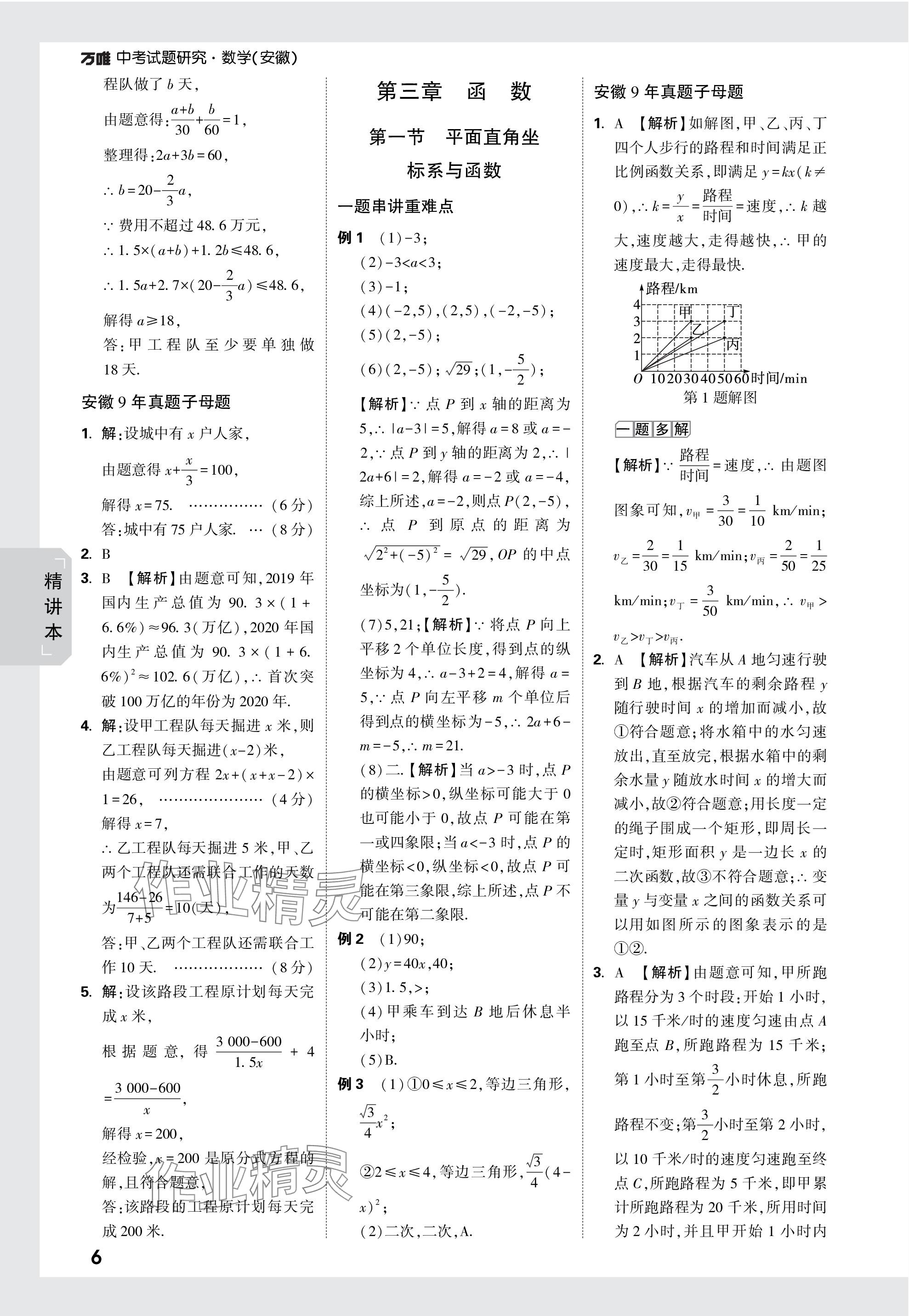 2024年万唯中考试题研究九年级数学安徽专版 参考答案第6页