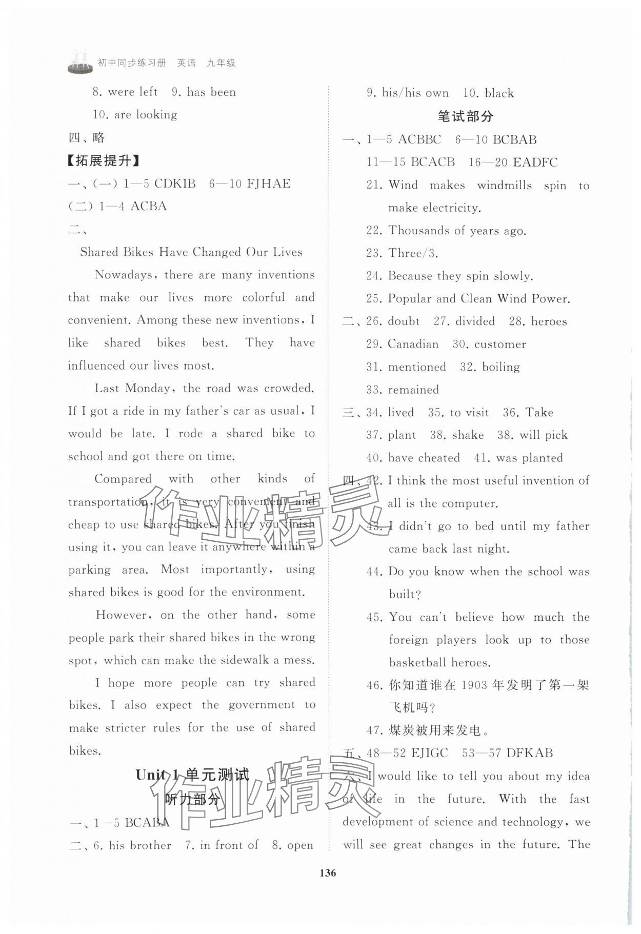 2024年同步練習冊山東友誼出版社九年級英語全一冊魯教版54制 第2頁