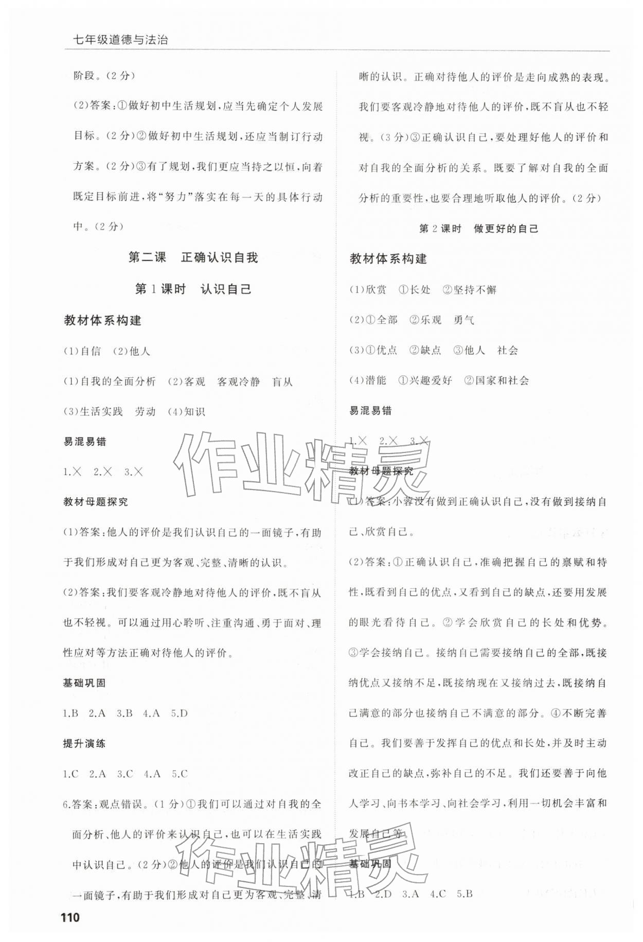 2025年高效通教材精析精练七年级道德与法治上册人教版 第2页