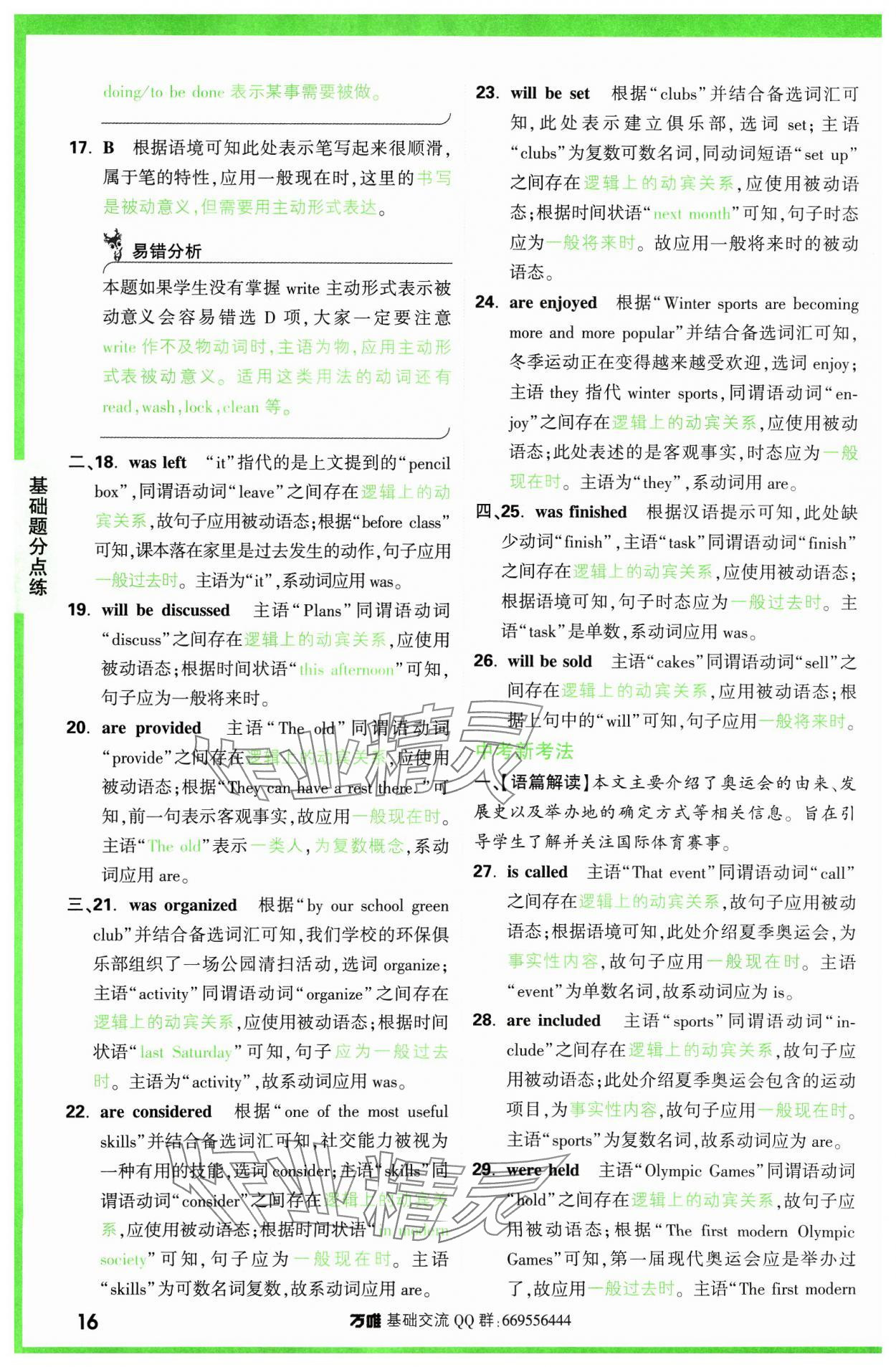 2024年万唯中考基础题英语 参考答案第16页