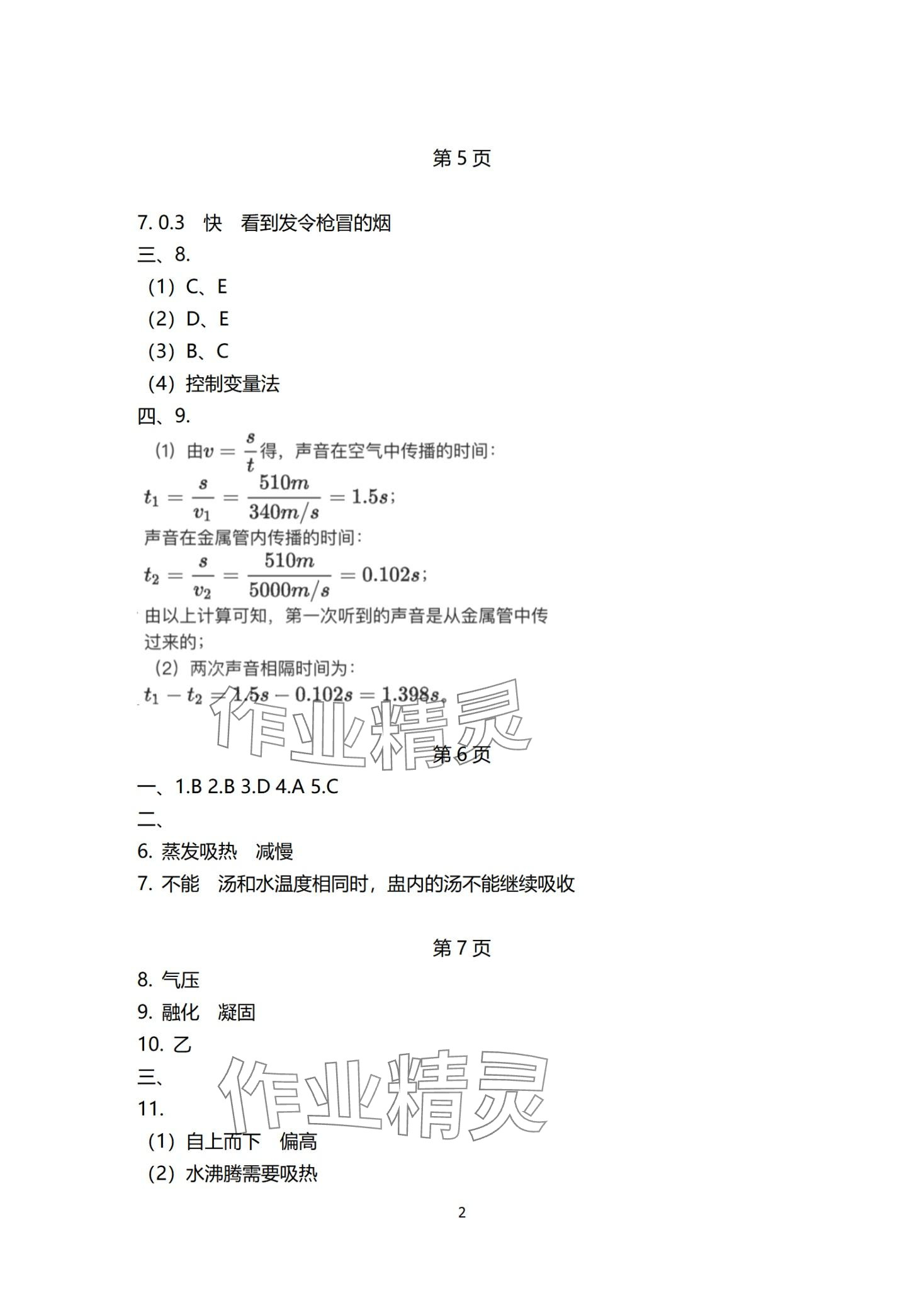 2024年寒假生活重庆出版社八年级物理 第2页