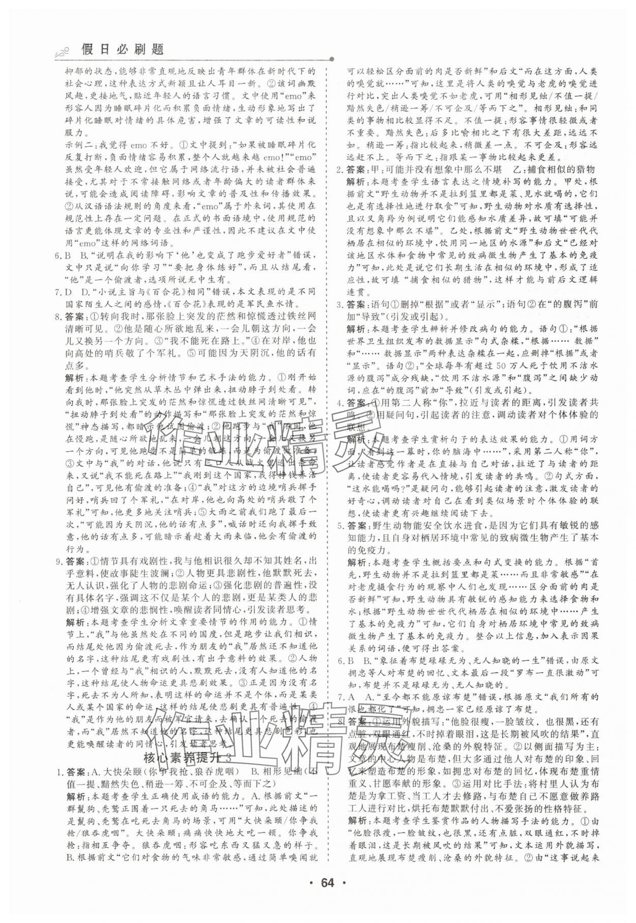 2025年高中假日必刷题高一语文 第2页
