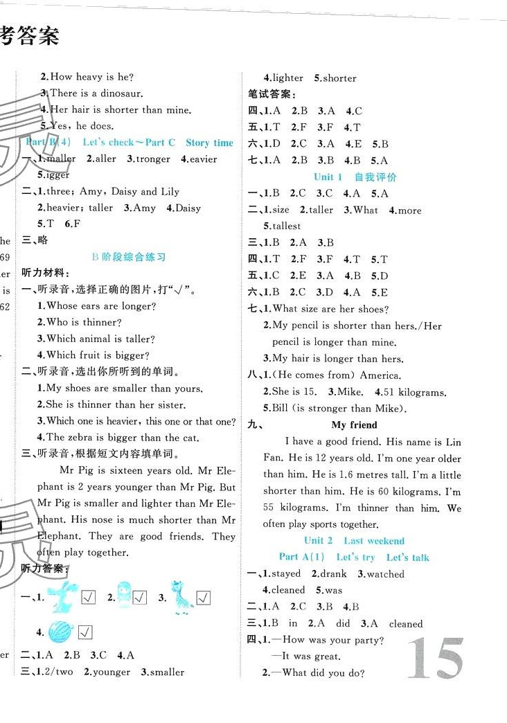 2024年黃岡新課堂六年級英語下冊人教版 第2頁