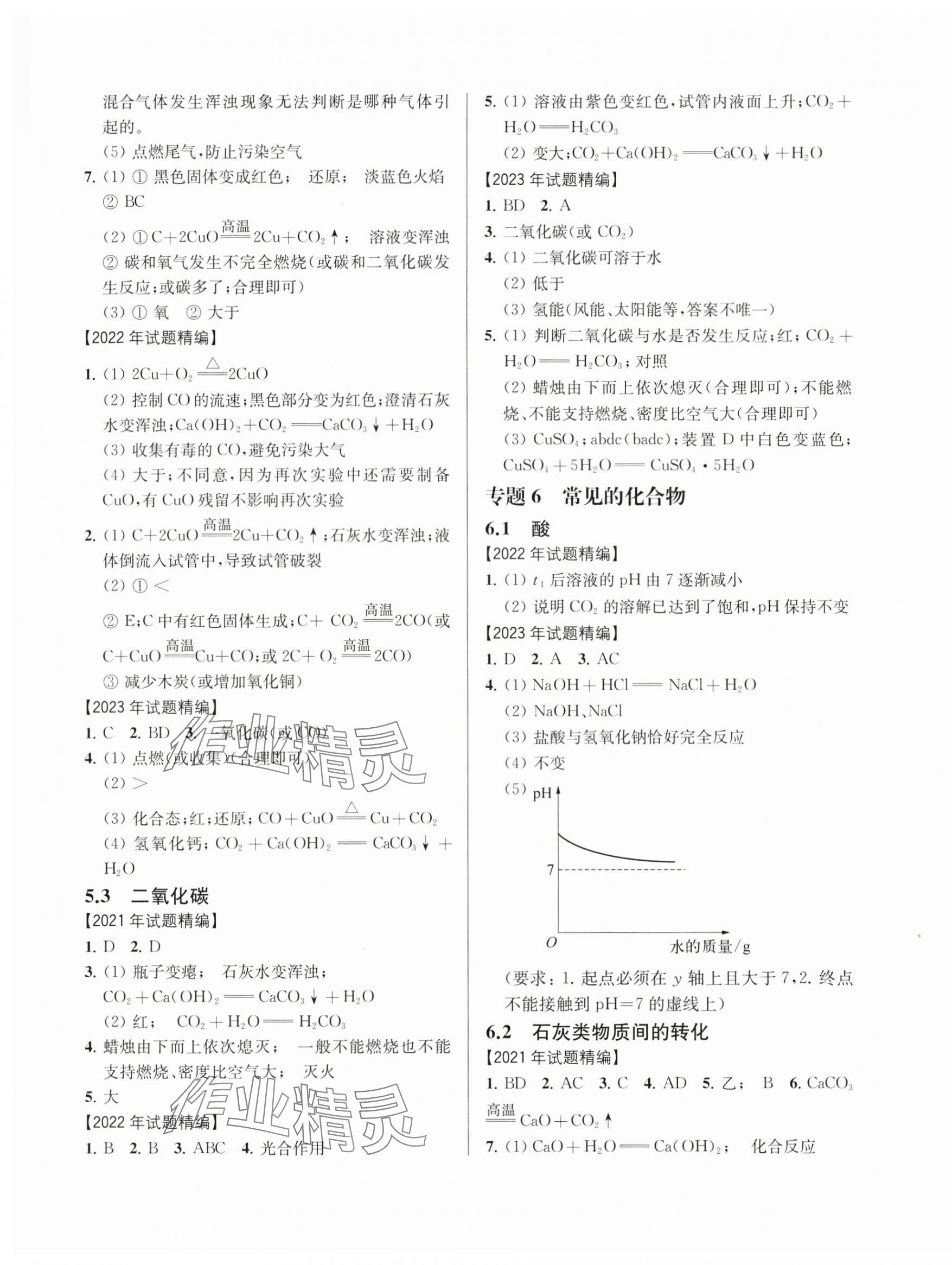 2025年上海新中考试题分类汇编化学2022~2024一模&nbsp;参考答案第5页