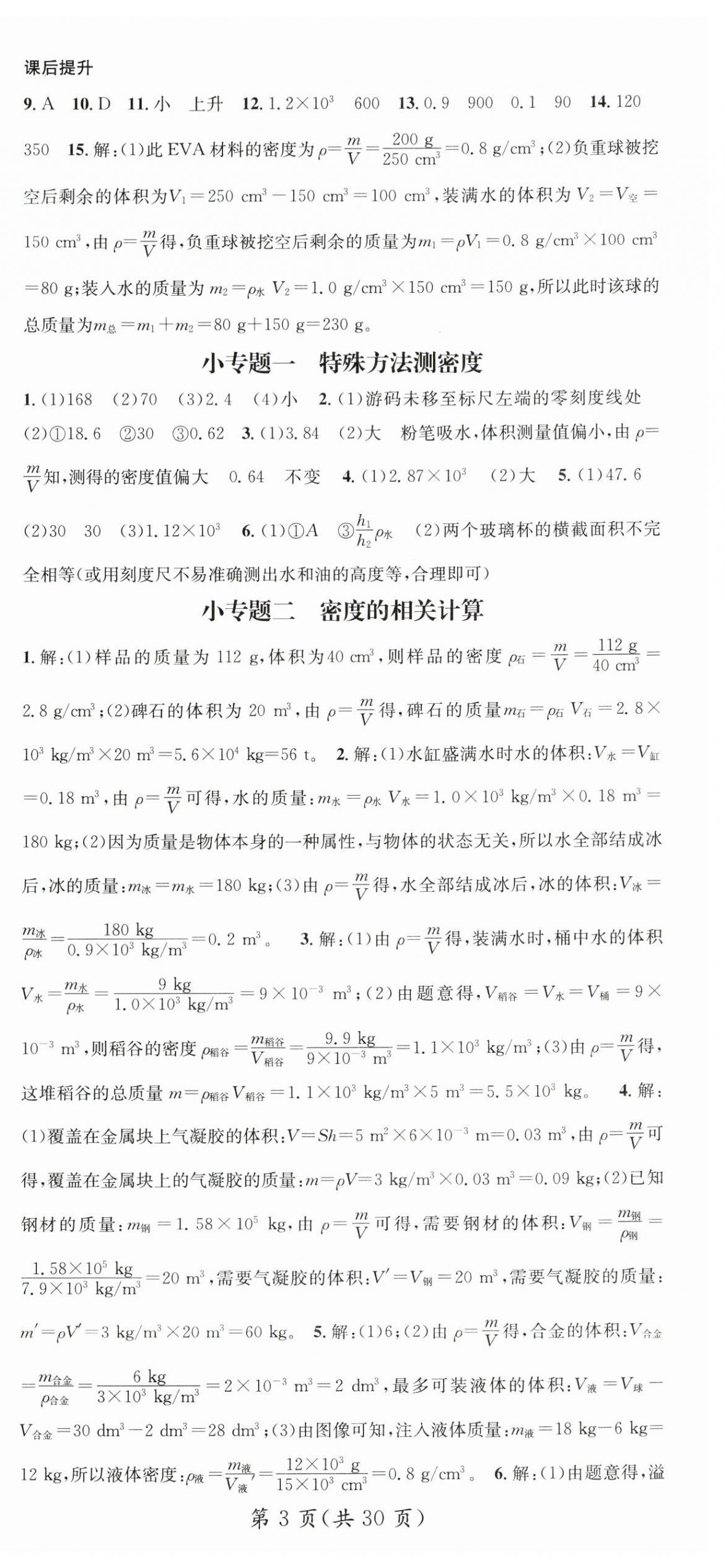 2025年名師測(cè)控八年級(jí)物理下冊(cè)蘇科版陜西專(zhuān)版 第3頁(yè)