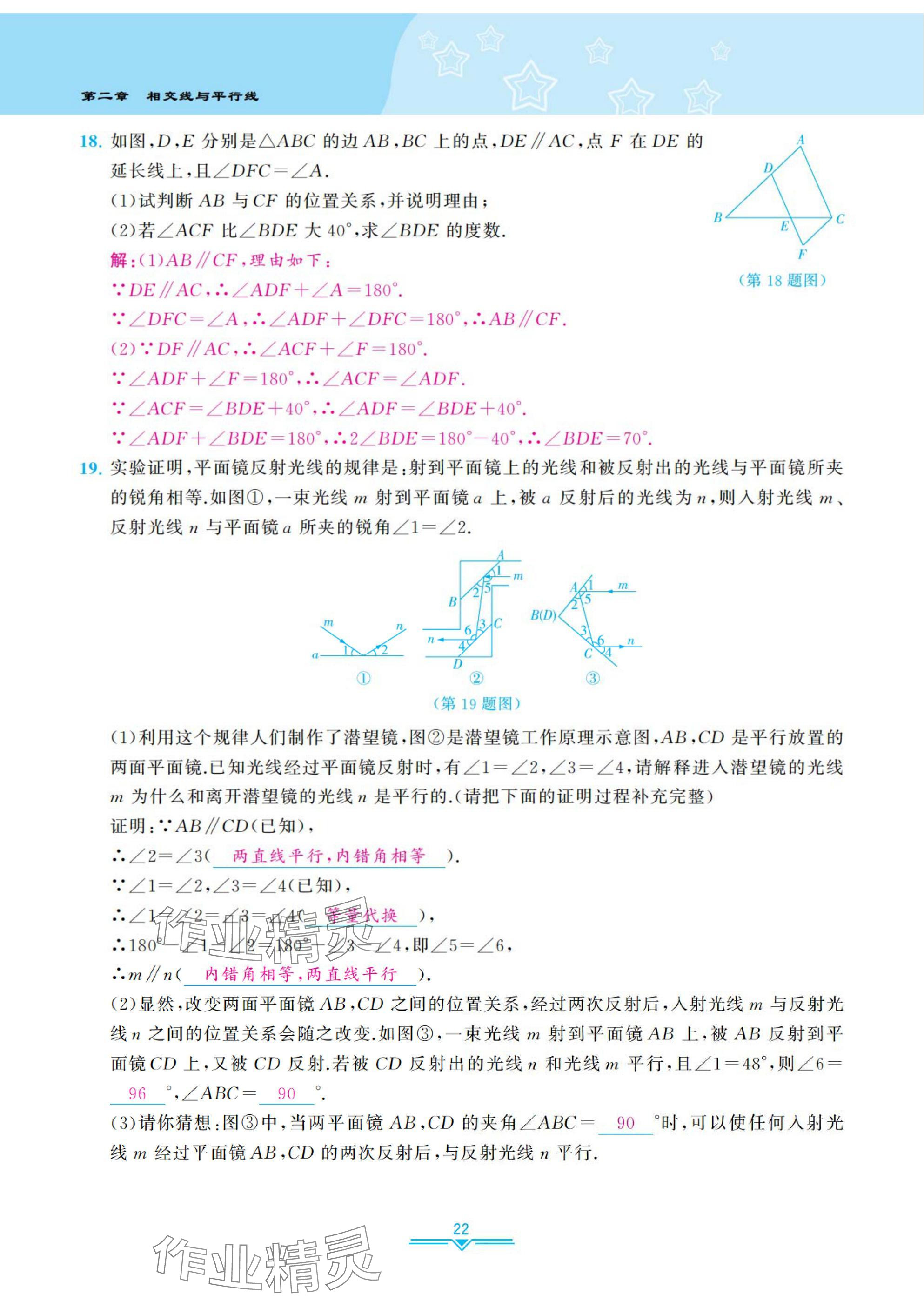 2025年課時分層作業(yè)本七年級數(shù)學下冊北師大版 參考答案第22頁