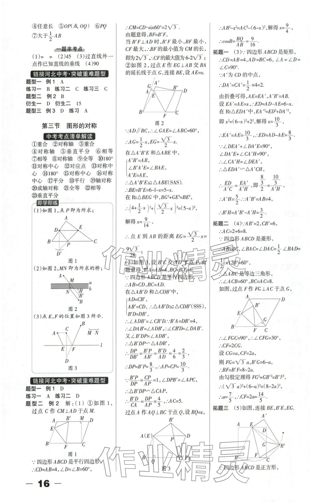 2026年中教萬聯中考總動員九年級數學河北專版&nbsp;第16頁