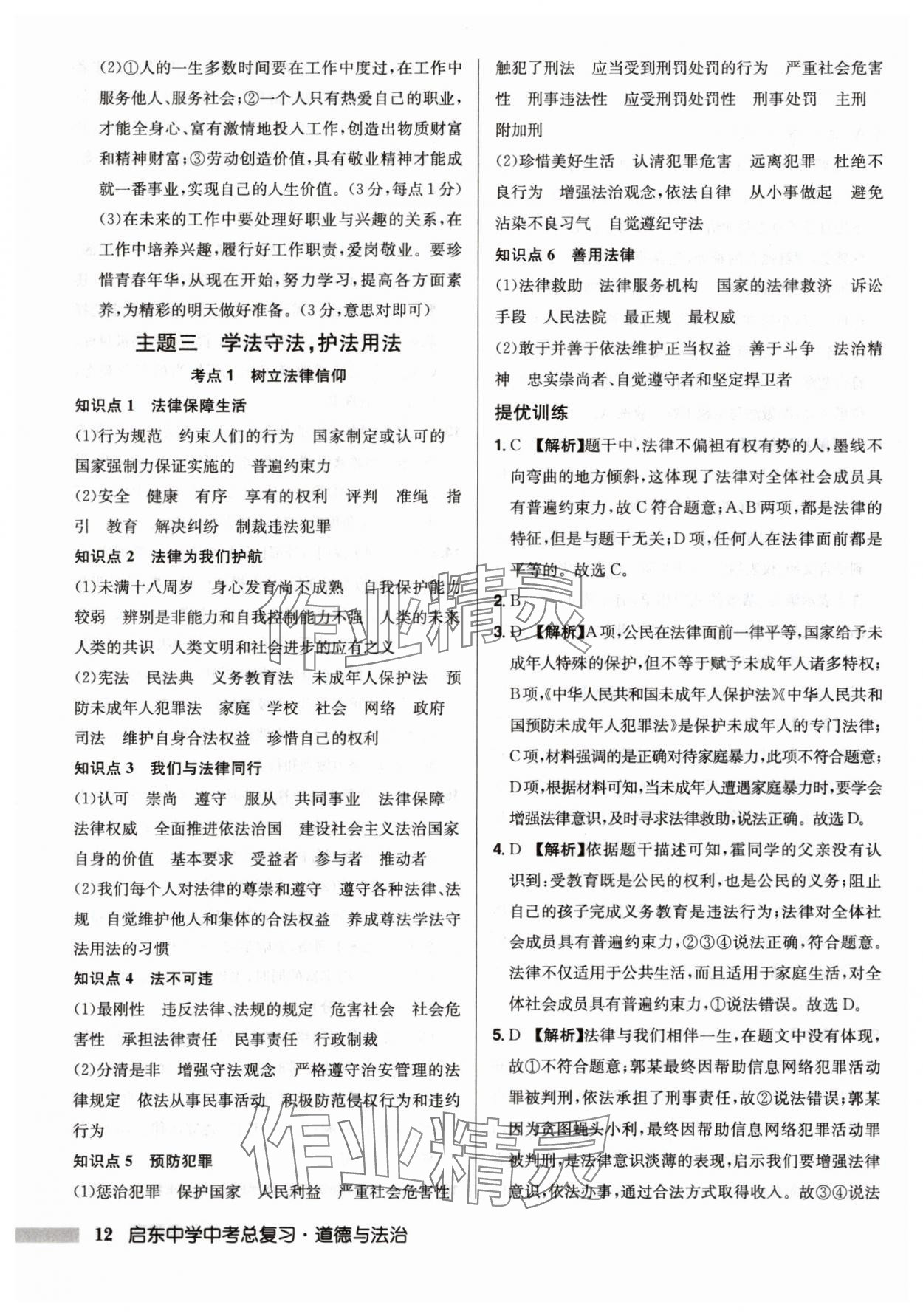 2025年啟東中學中考總復習道德與法治徐州專版 第12頁