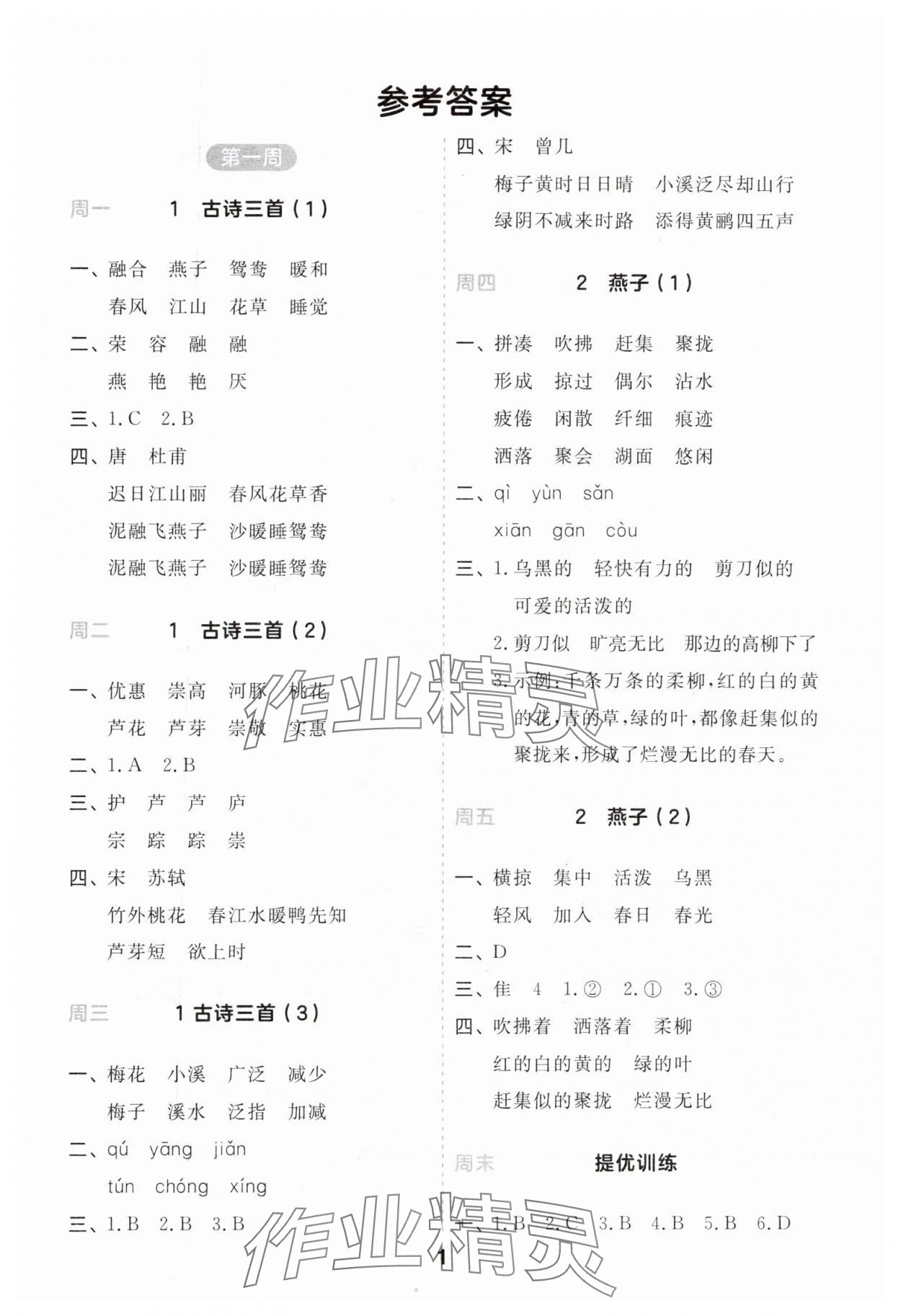2025年一起默寫三年級語文下冊人教版江蘇專版 第1頁