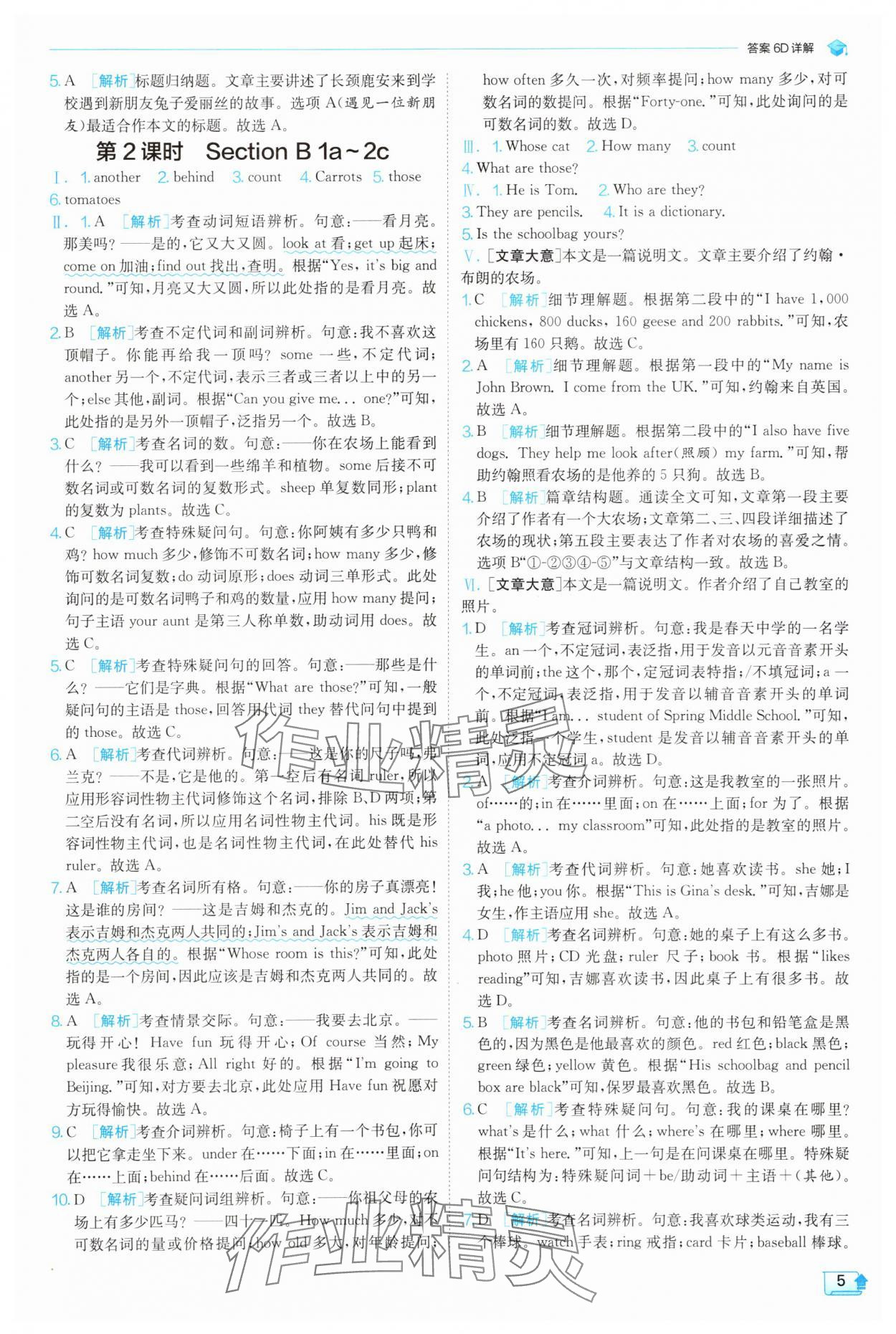 2025年实验班提优训练七年级英语上册人教版 第5页