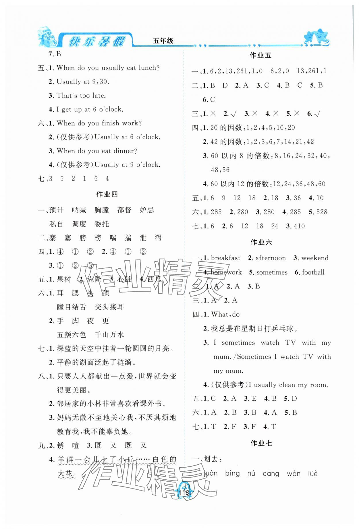 2025年快乐暑假五年级四川大学出版社 第2页