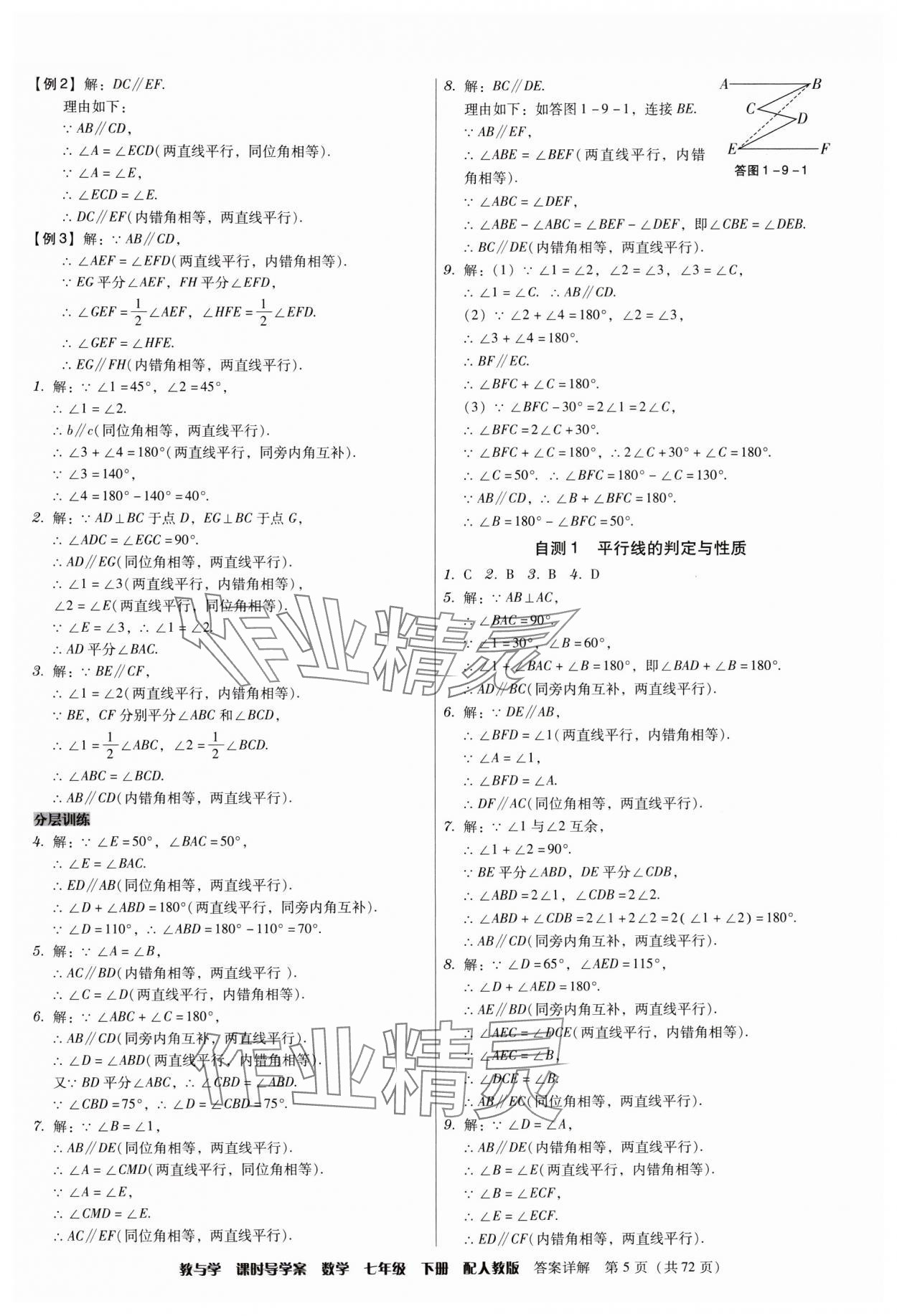 2024年教與學(xué)課時(shí)導(dǎo)學(xué)案七年級(jí)數(shù)學(xué)下冊(cè)人教版廣東專(zhuān)版 第5頁(yè)