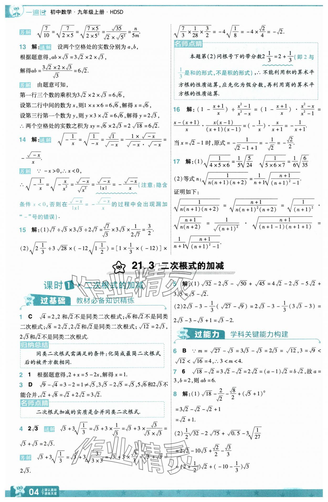 2025年一遍過九年級初中數(shù)學(xué)上冊華師大版 第4頁