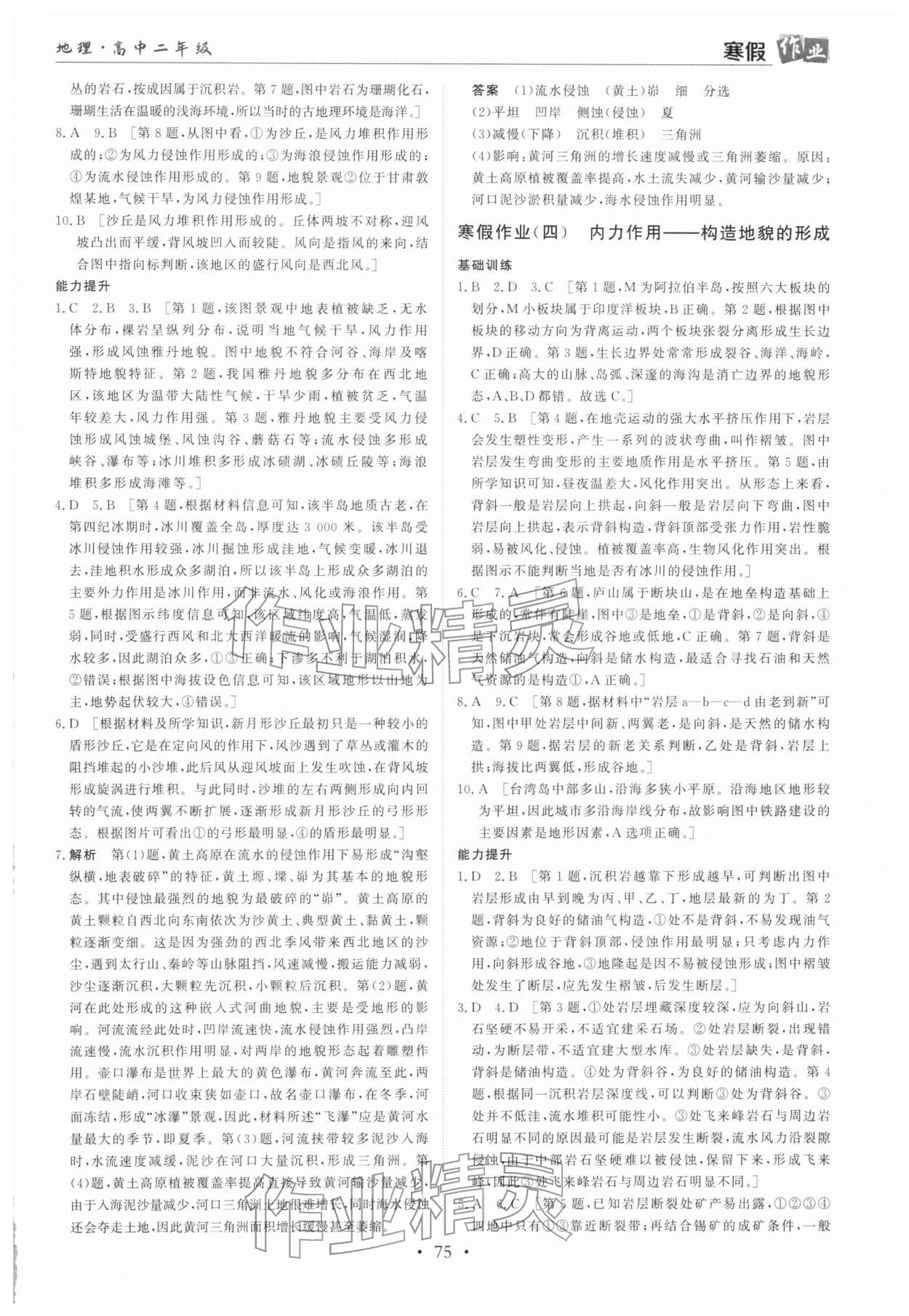 2026年寒假作業(yè)蘭州大學(xué)出版社高二地理全一冊湘教版&nbsp;第3頁