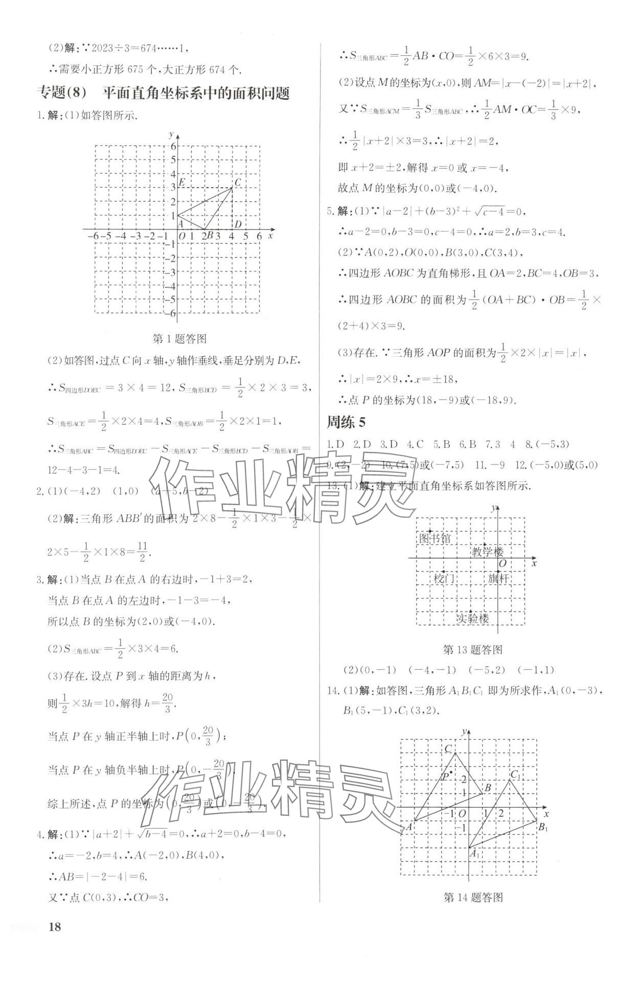 2025年启东中学作业本七年级数学下册人教版福建专版 第18页