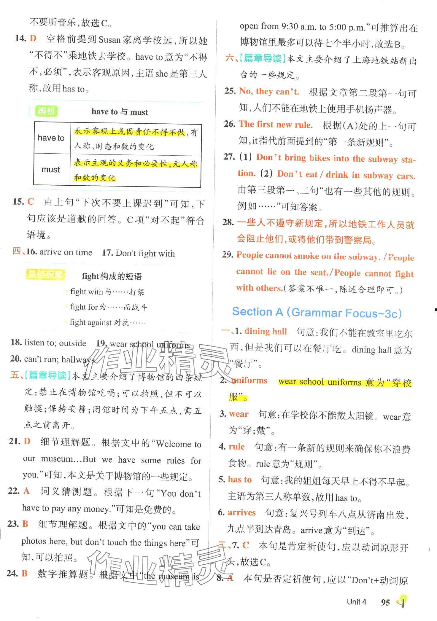 2024年初中學霸創新題七年級英語下冊人教版青島專版 參考答案第13頁