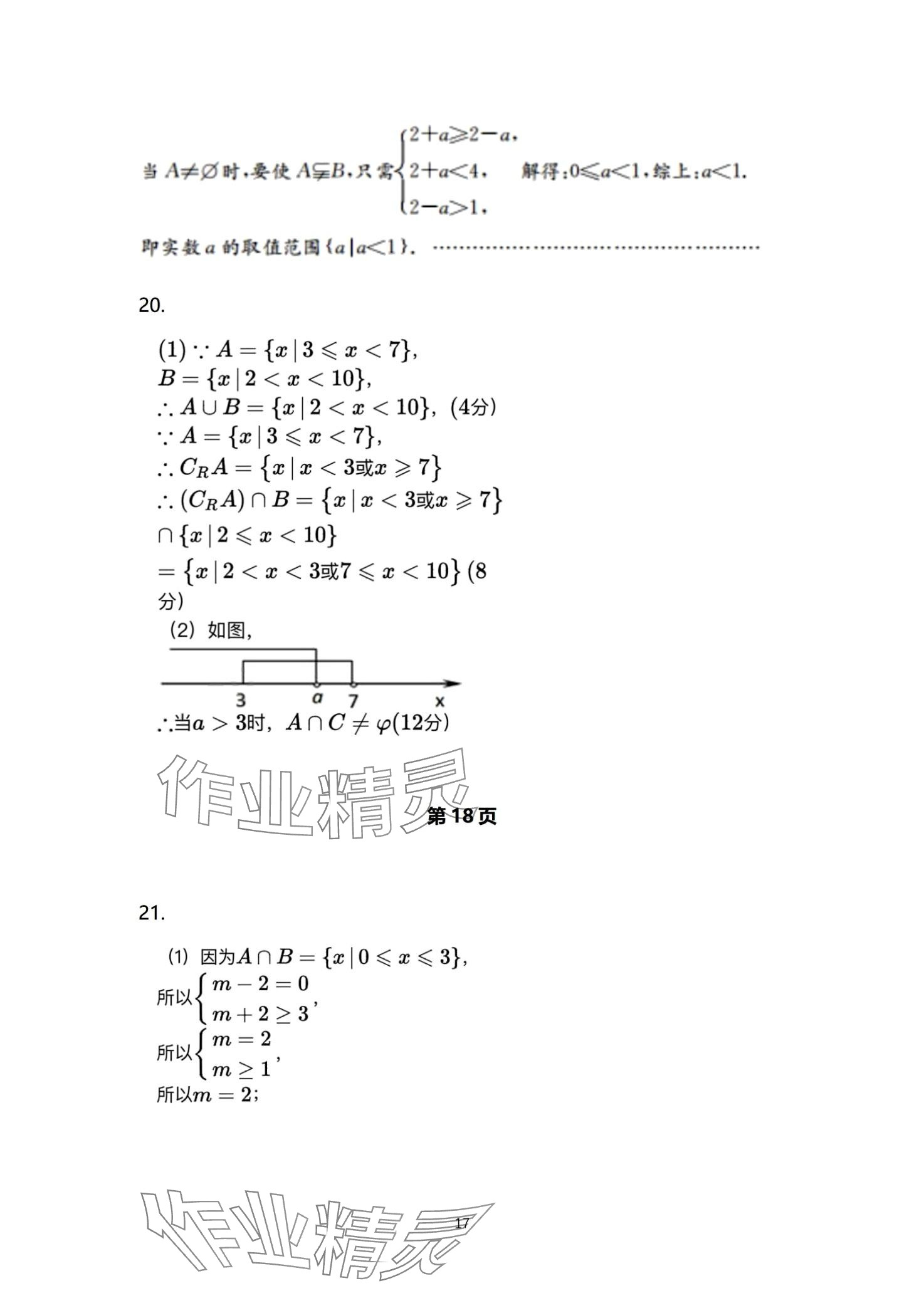 2024年一線精練高中數(shù)學(xué)必修第一冊 第17頁