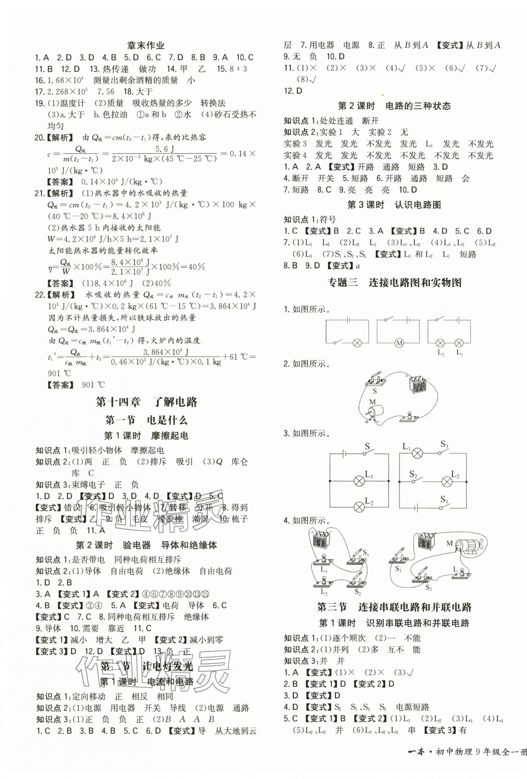 2024年一本同步訓練九年級物理全一冊滬科版重慶專版 第3頁