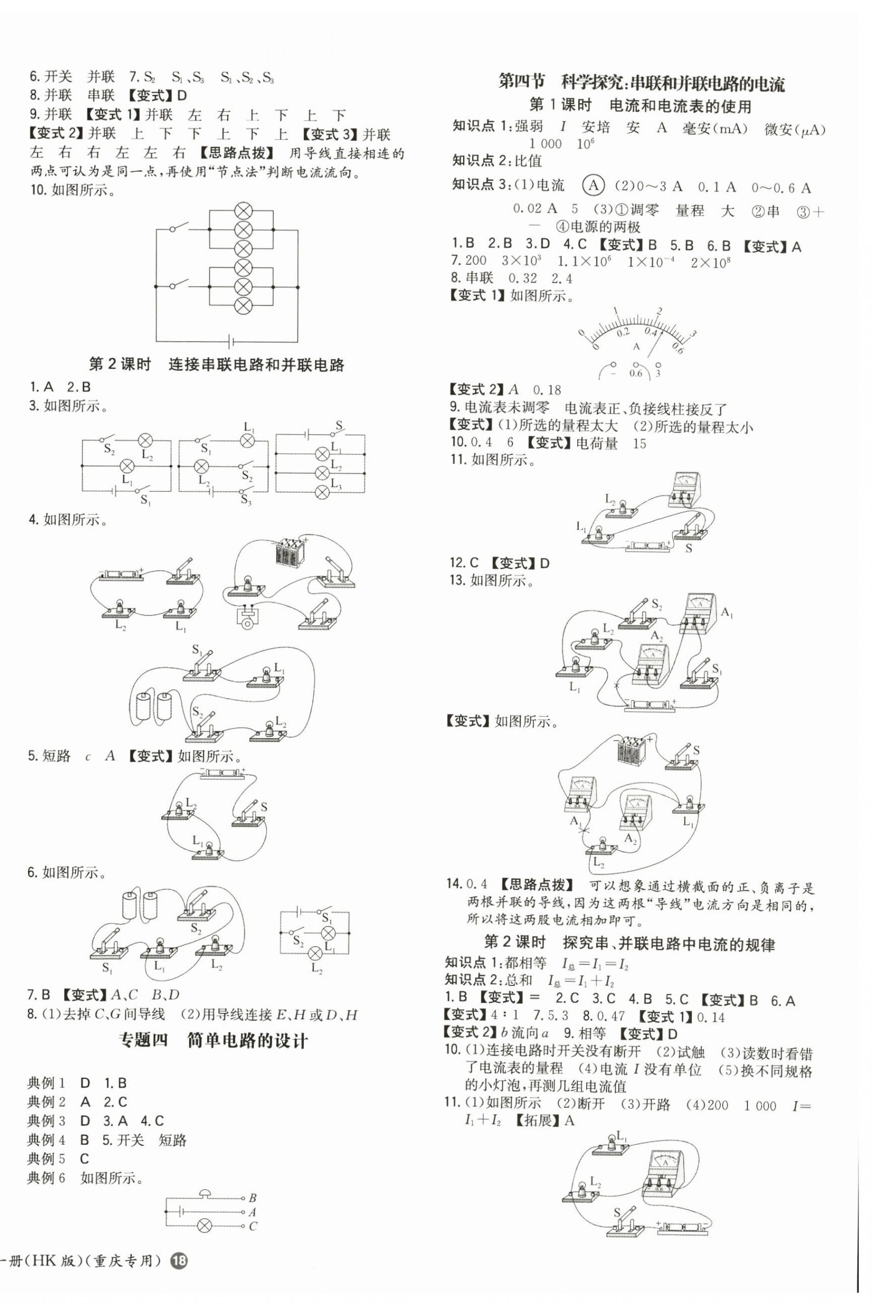 2024年一本同步訓(xùn)練九年級(jí)物理全一冊(cè)滬科版重慶專版 第4頁(yè)