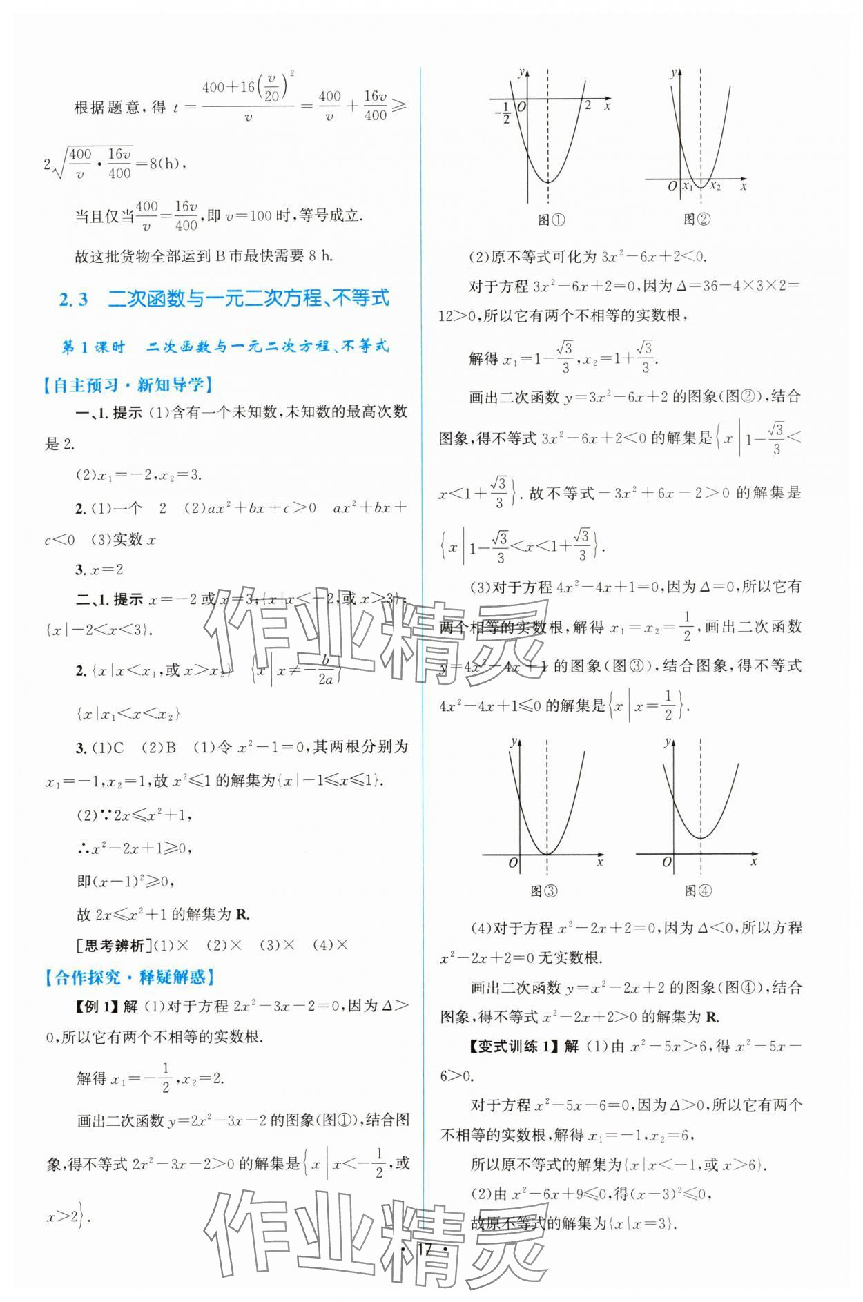 2023年同步測(cè)控優(yōu)化設(shè)計(jì)高中數(shù)學(xué)必修第一冊(cè)人教版增強(qiáng)版 參考答案第16頁