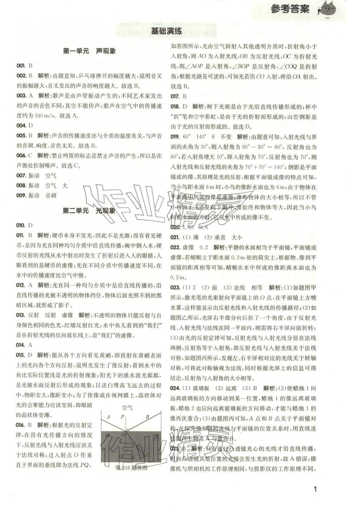 2026年百题大过关中考物理 第1页