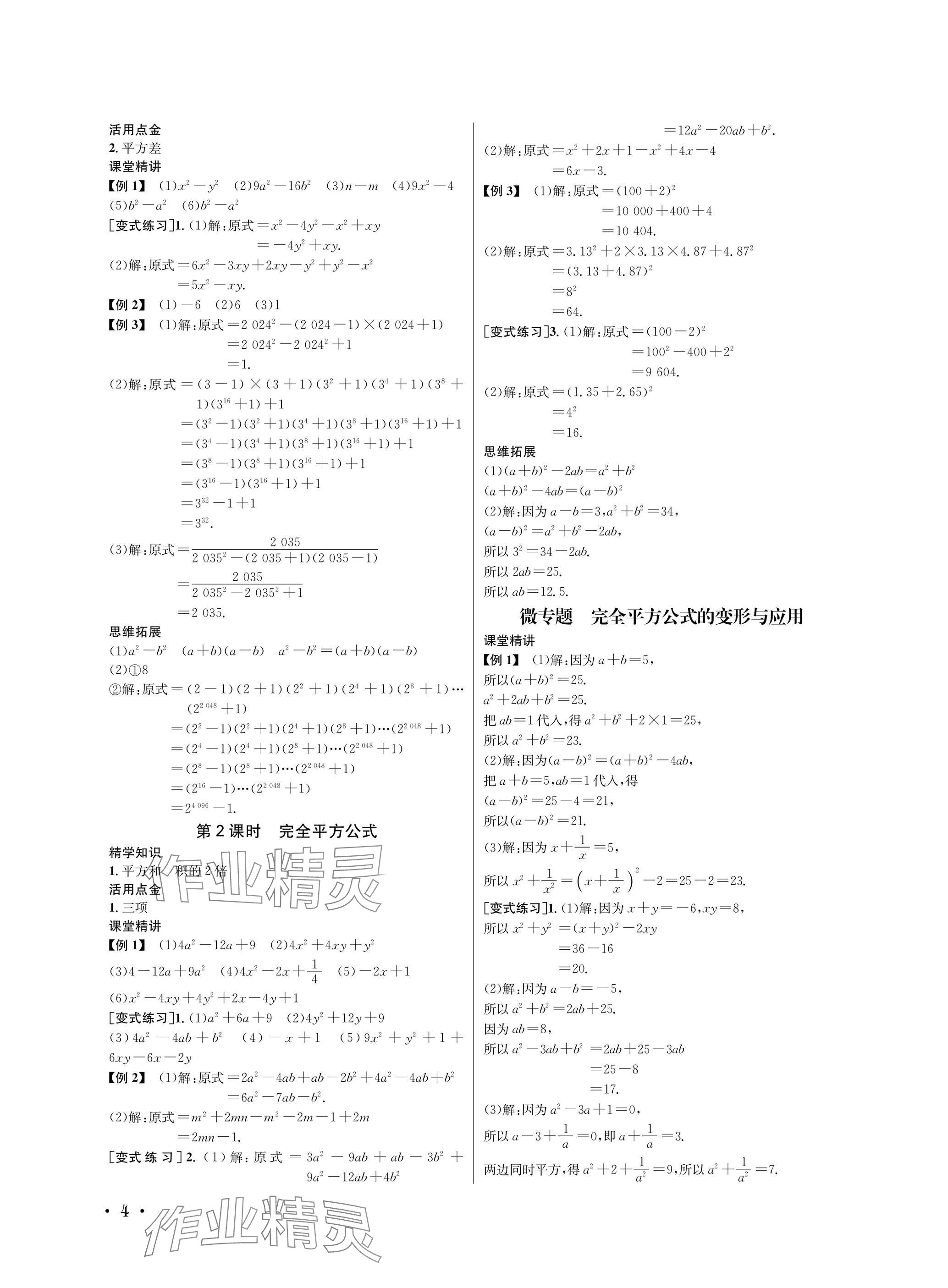 2025年蓉城学霸七年级数学下册北师大版 参考答案第4页
