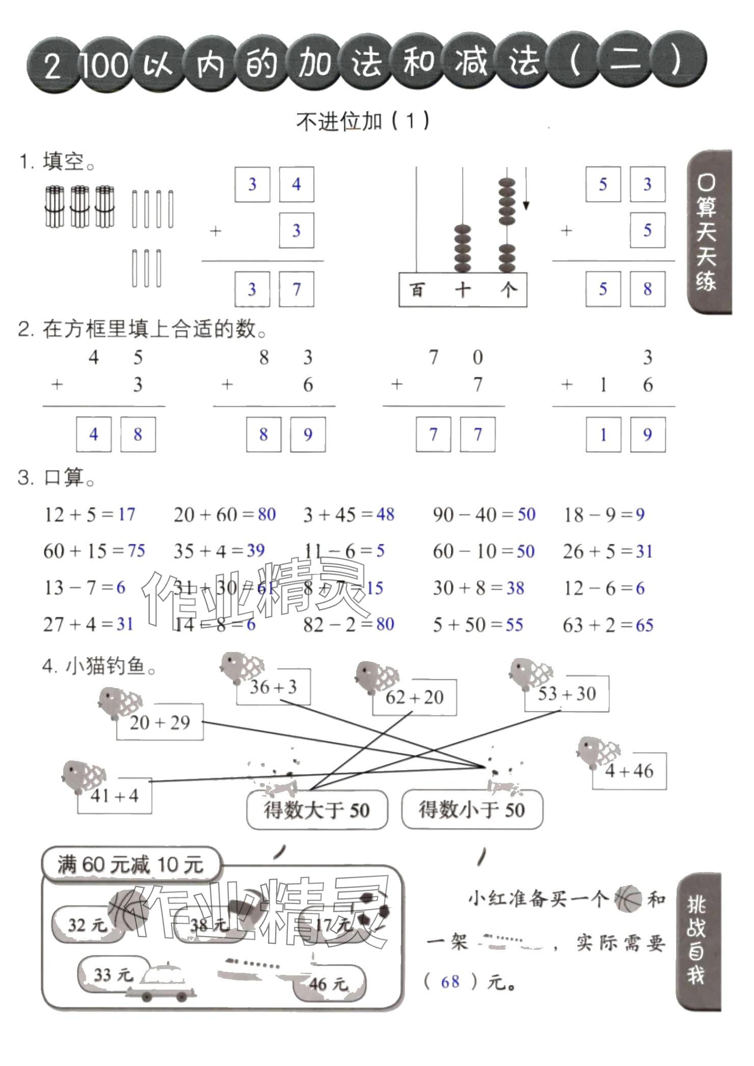 2024年同步口算練習(xí)冊(cè)二年級(jí)數(shù)學(xué)上冊(cè)人教版 參考答案第8頁