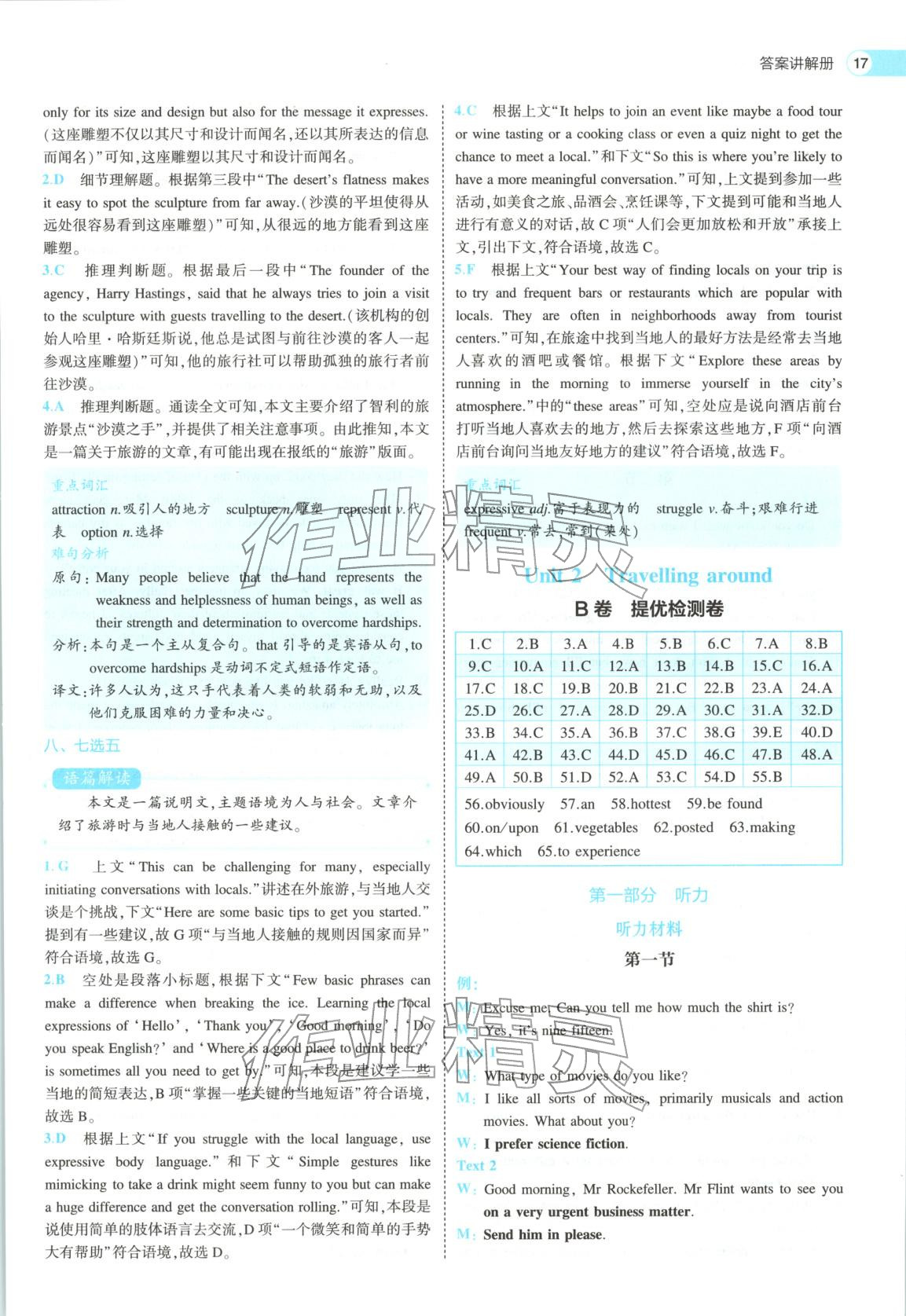 2026年53高中全优卷高中英语必修第一册人教版&nbsp;第17页