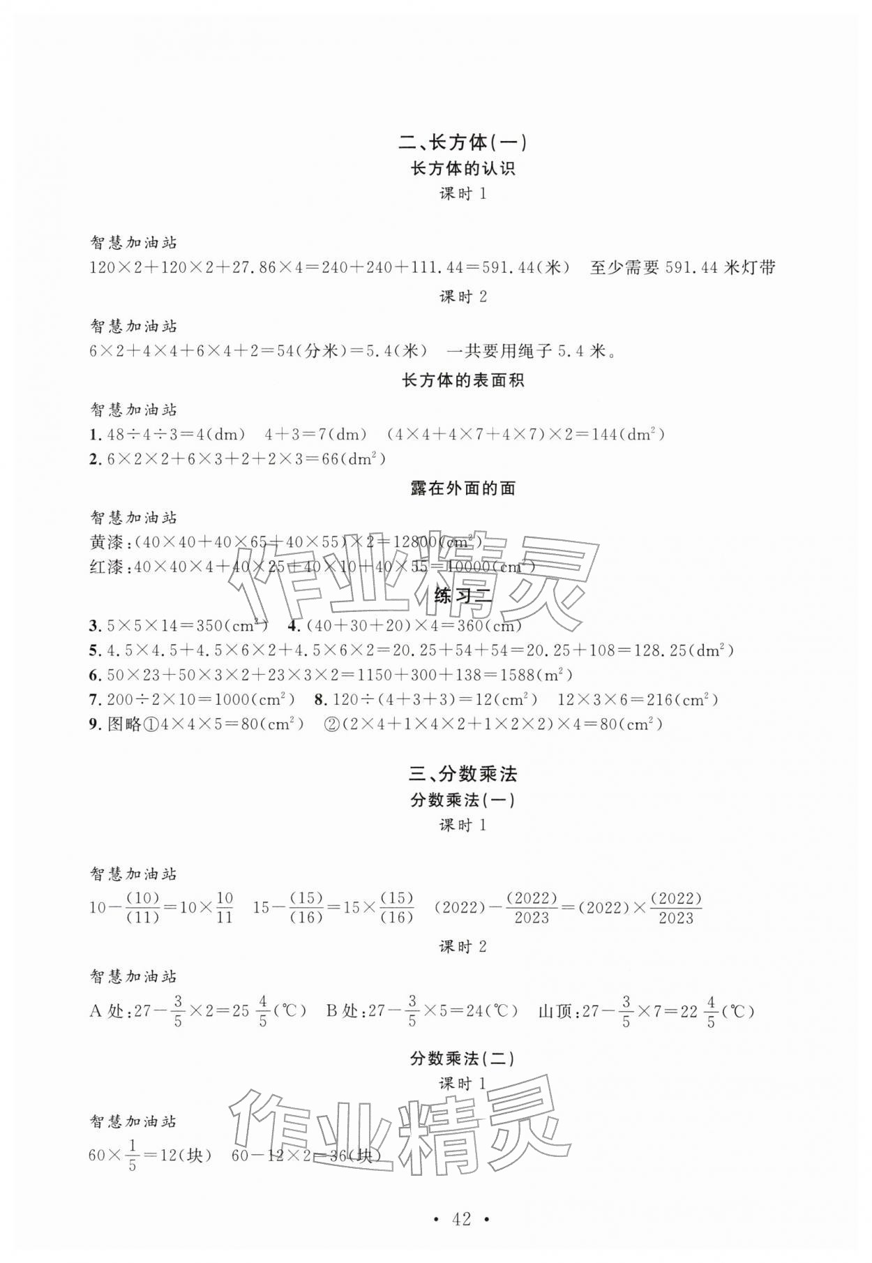 2026年名师讲堂单元同步学练测五年级数学下册北师大版&nbsp;第2页