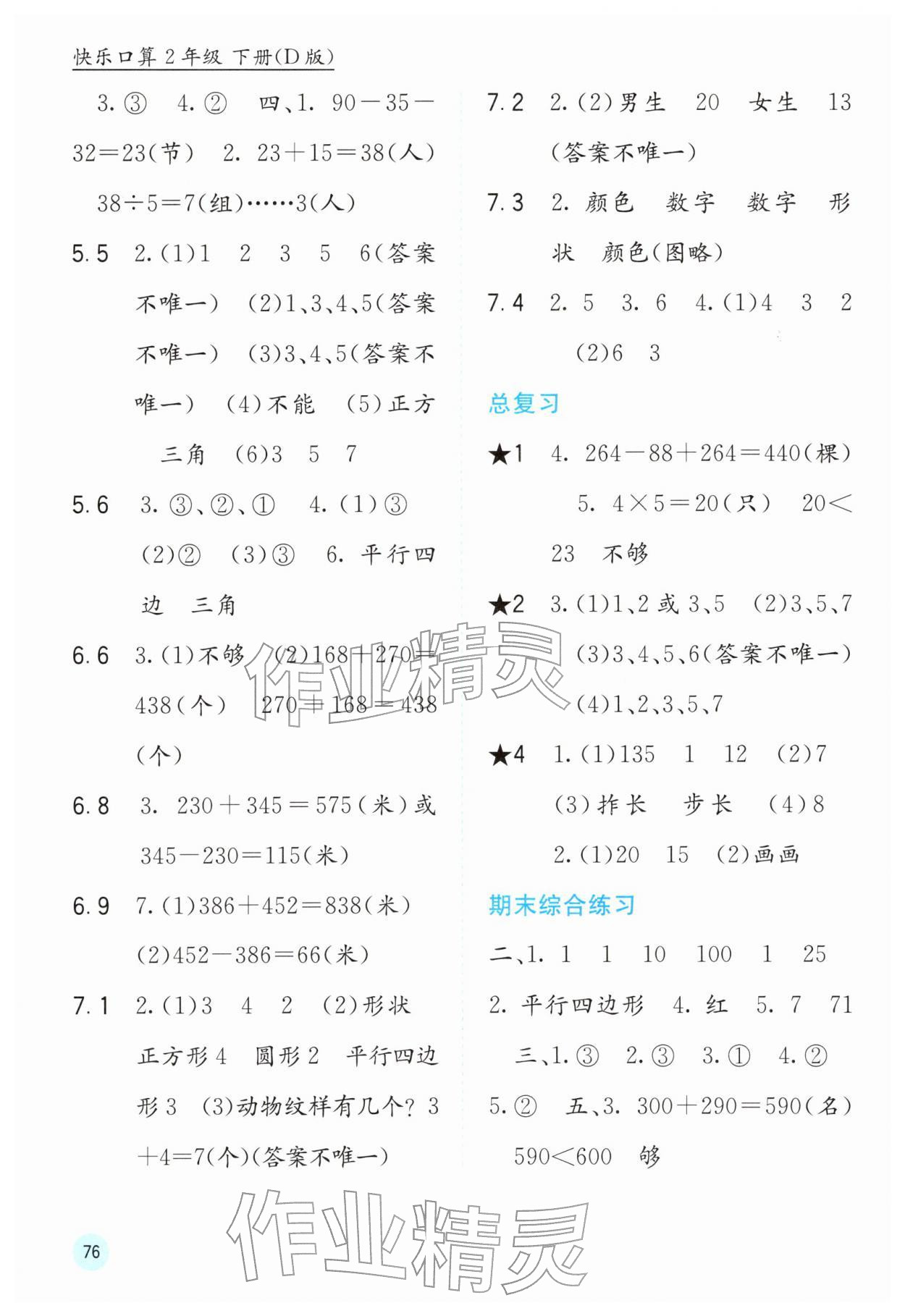 2026年快乐口算二年级数学下册北师大版&nbsp;第2页