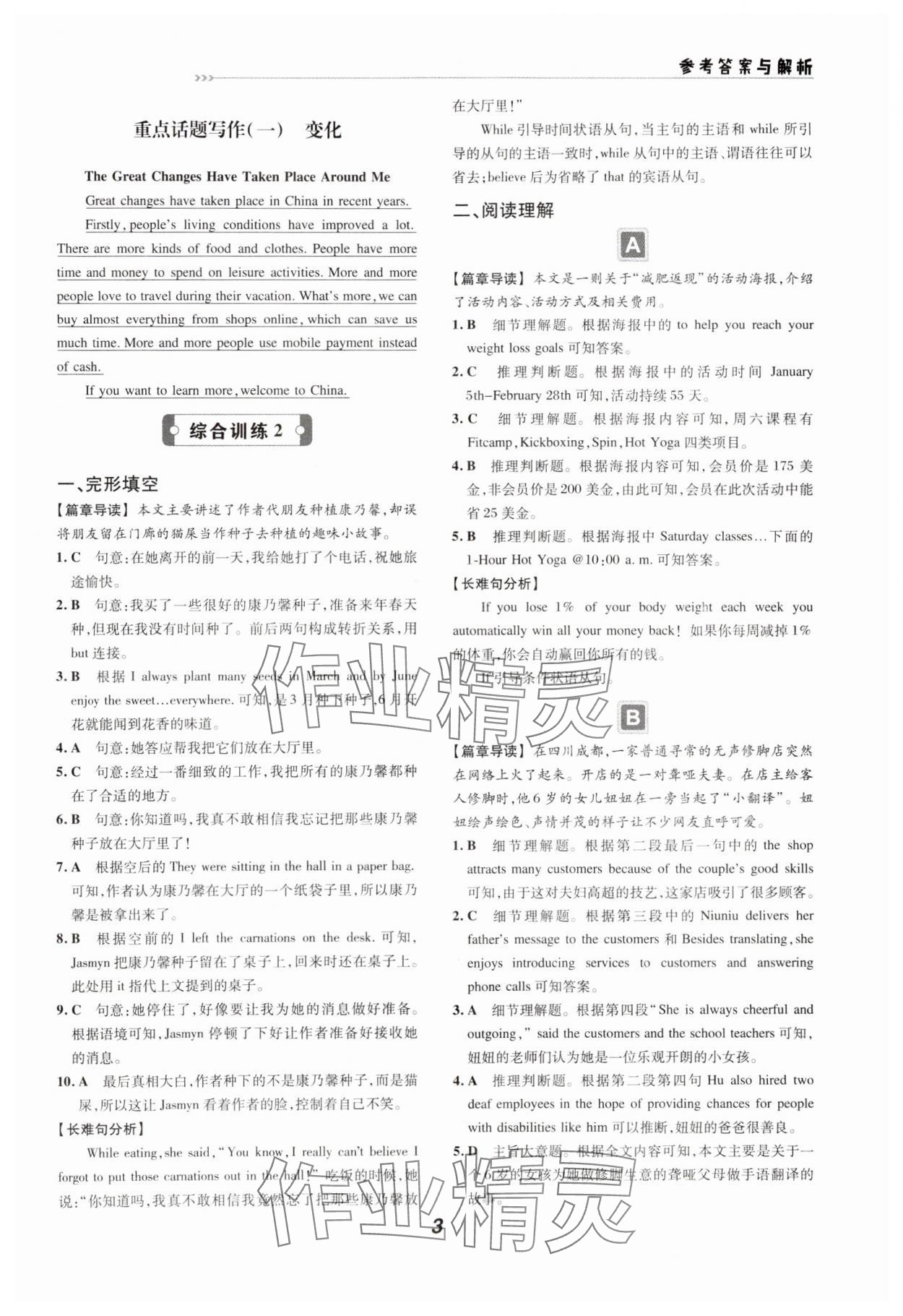 2024年激情英语读写综合训练九年级英语全一册人教版福建专版&nbsp;第3页