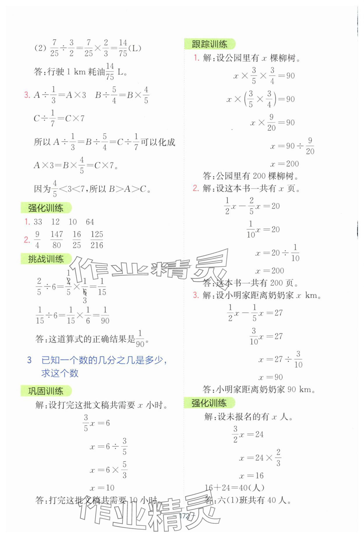 2025年全易通六年級數(shù)學(xué)上冊青島版 參考答案第5頁