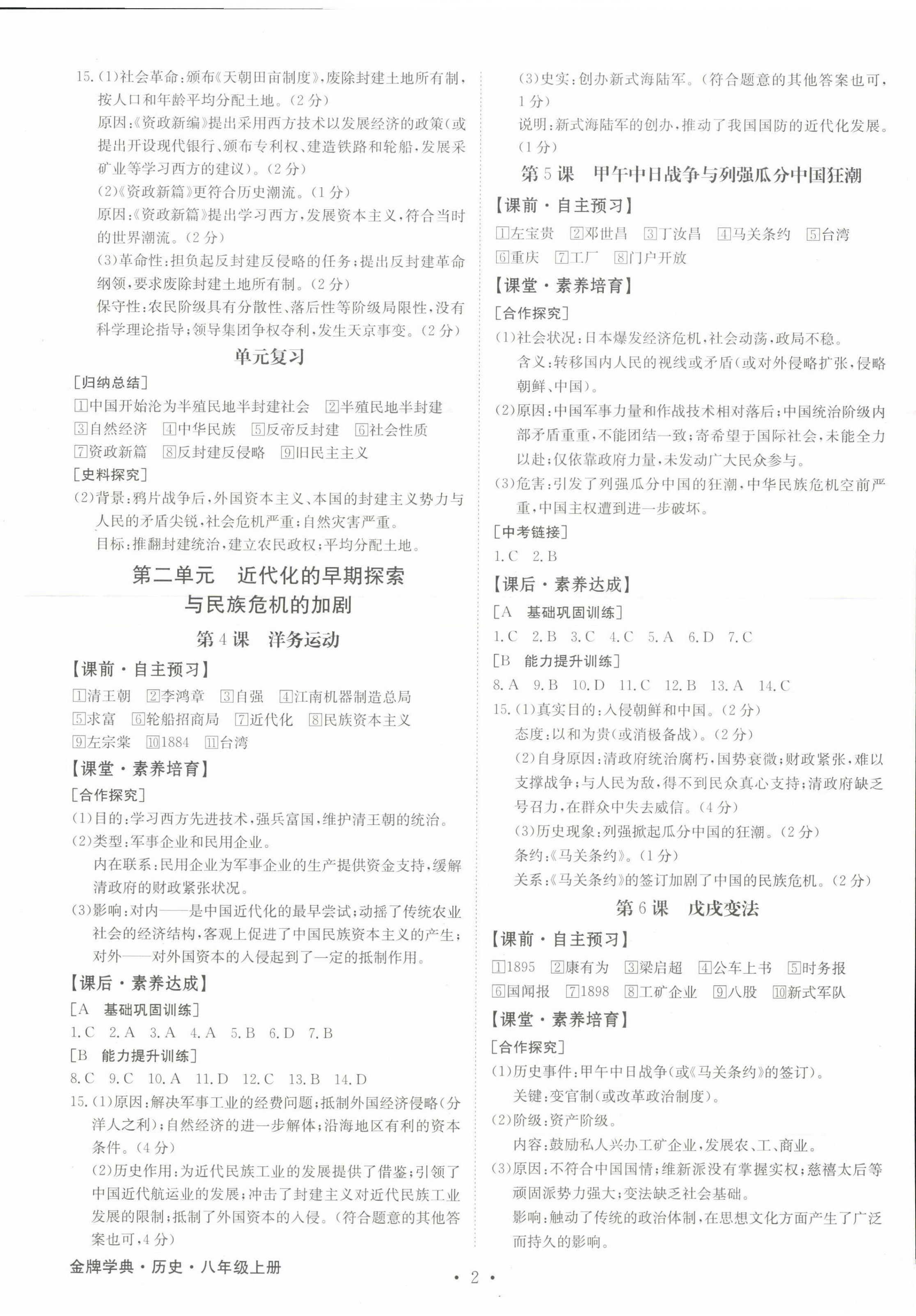 2023年金牌学典八年级历史上册人教版 第2页