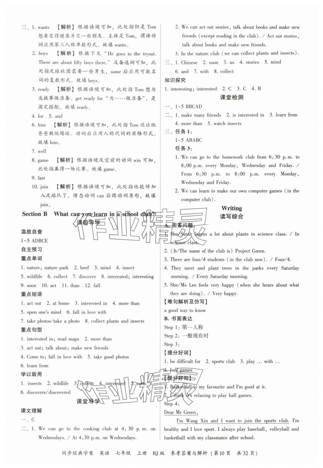 2025年同步经典学案七年级英语上册人教版&nbsp;参考答案第10页