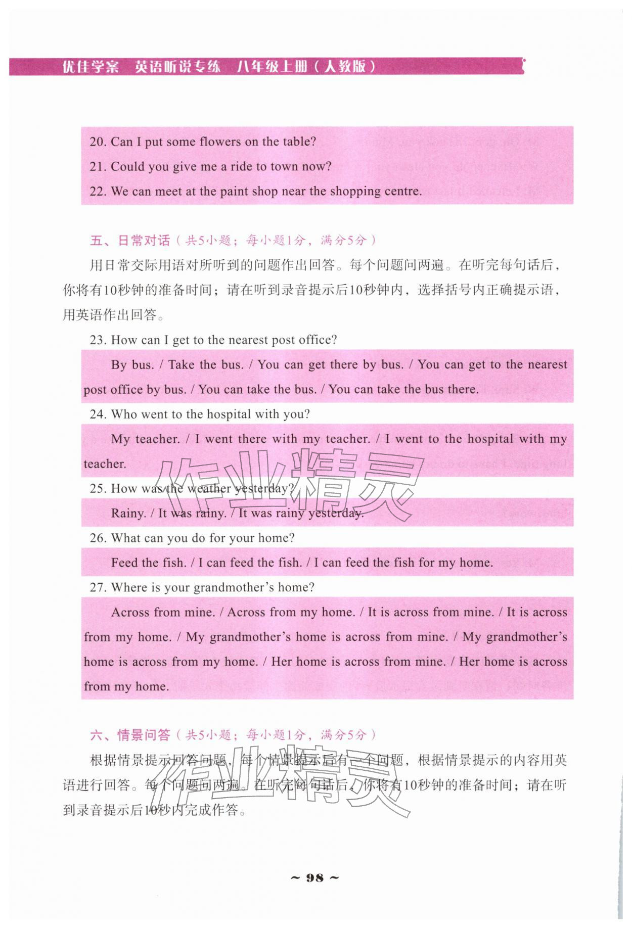 2025年優(yōu)佳學(xué)案（云南）八年級(jí)英語(yǔ)上冊(cè)人教版聽(tīng)說(shuō)專(zhuān)練 參考答案第11頁(yè)