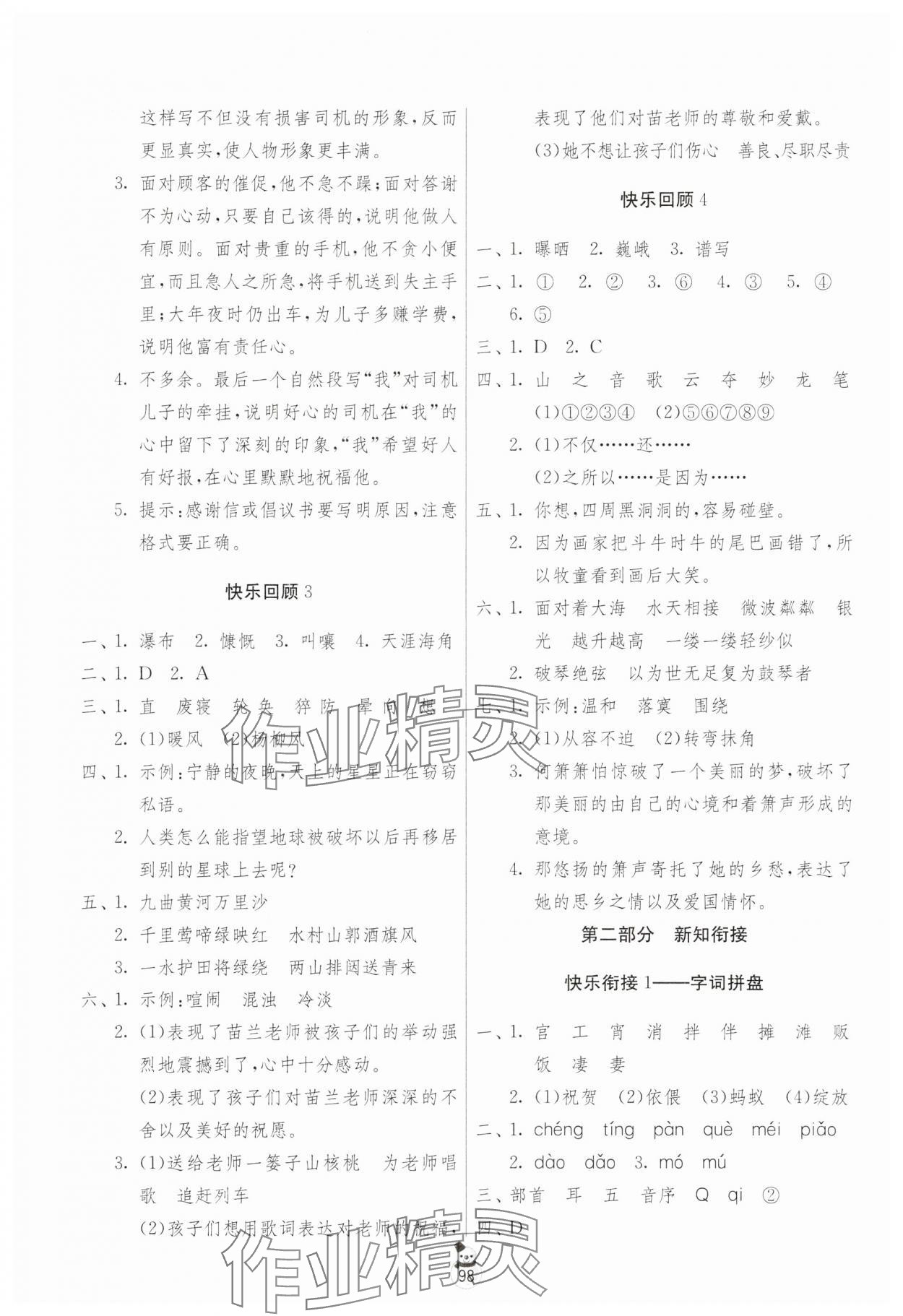 2025年快乐寒假江苏人民出版社六年级合订本 第2页
