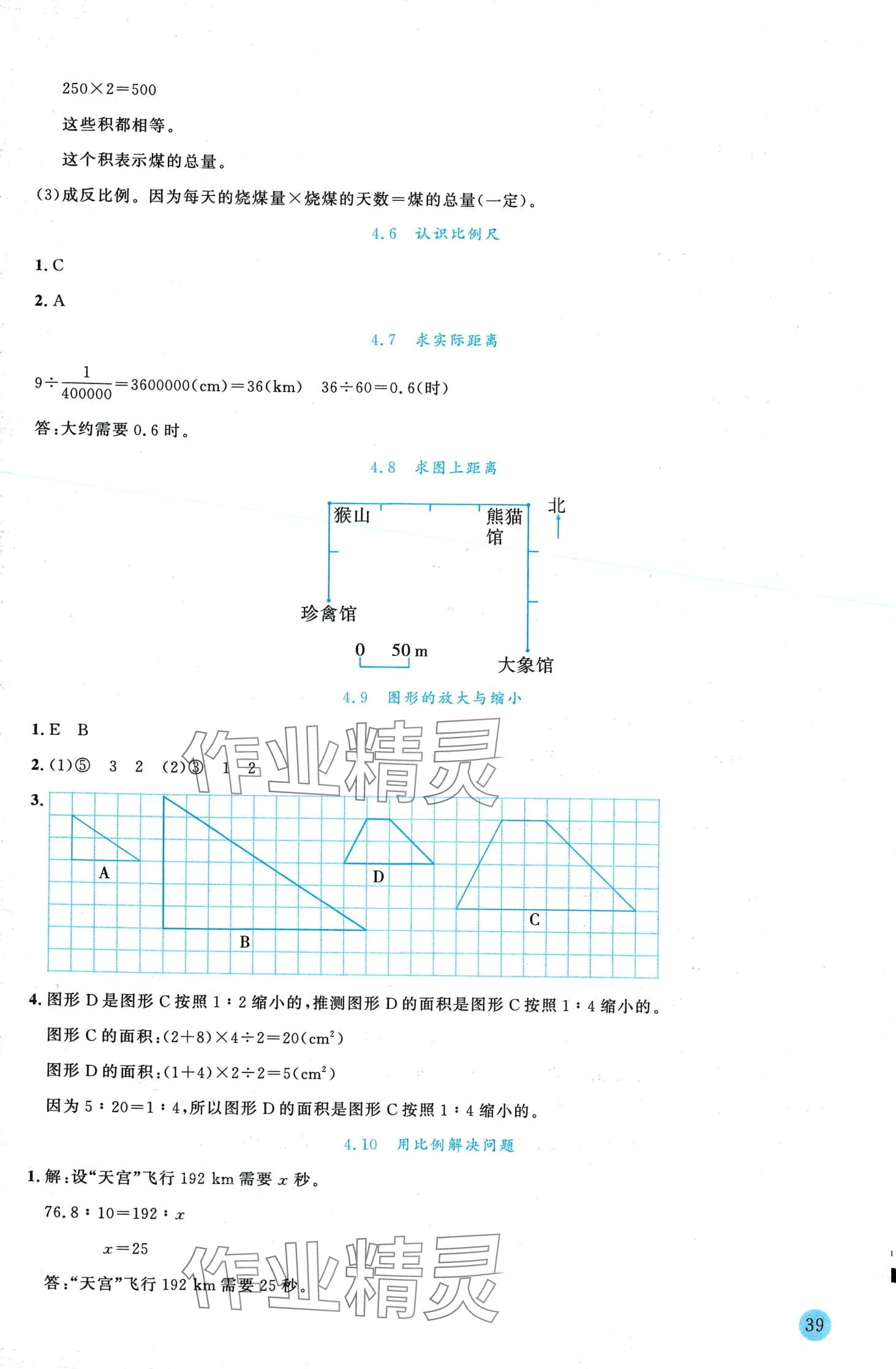 2024年優(yōu)秀生作業(yè)本六年級(jí)數(shù)學(xué)下冊(cè)人教版 第5頁